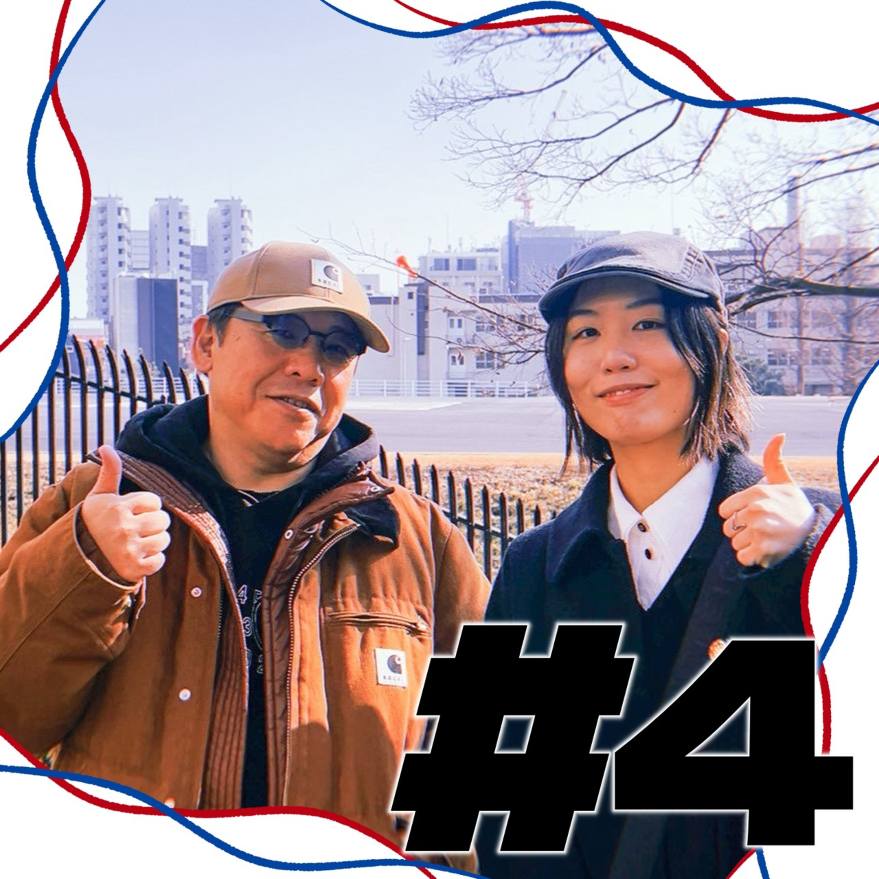 #4 いい音楽ってなに？ episode artwork