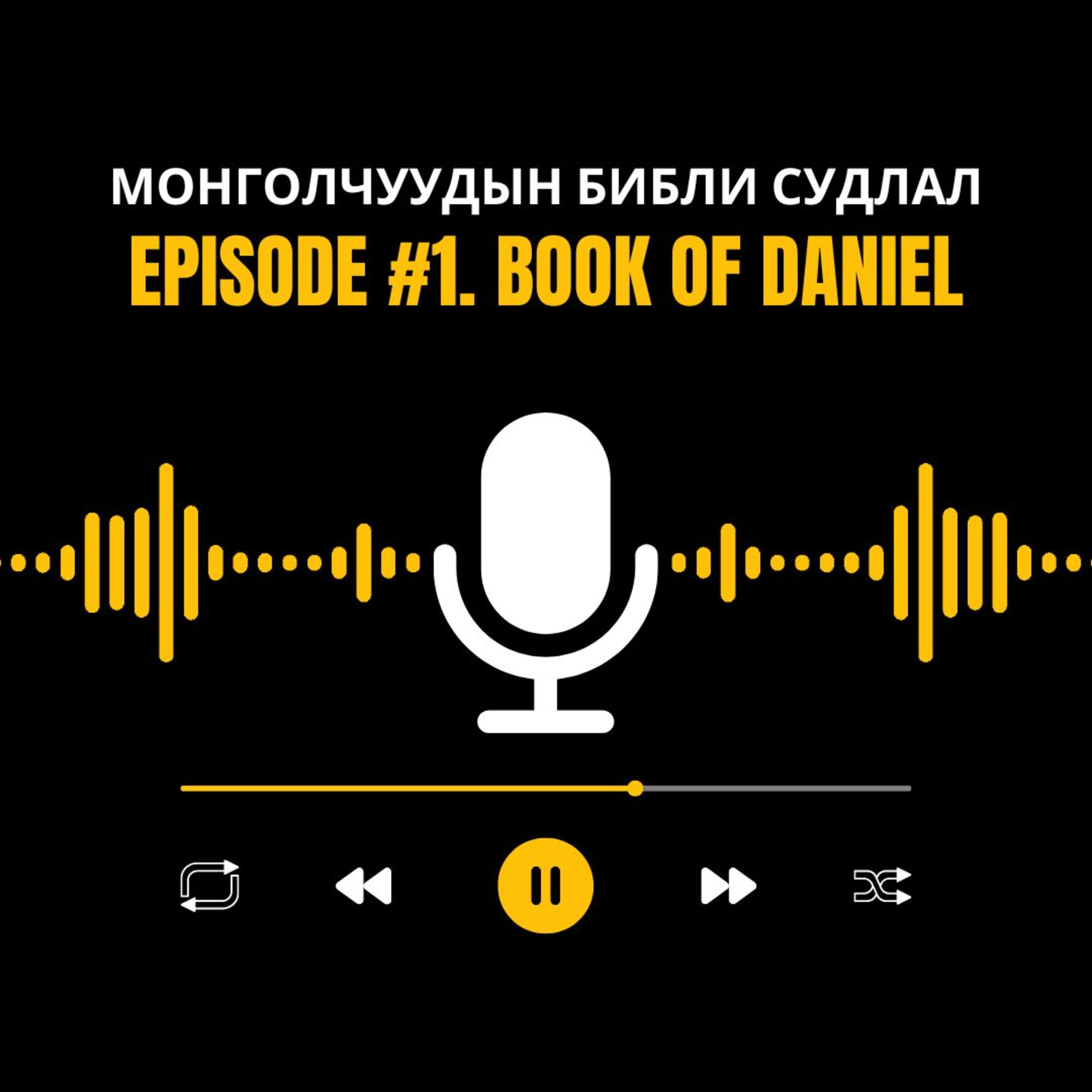 Даниел Ном episode artwork