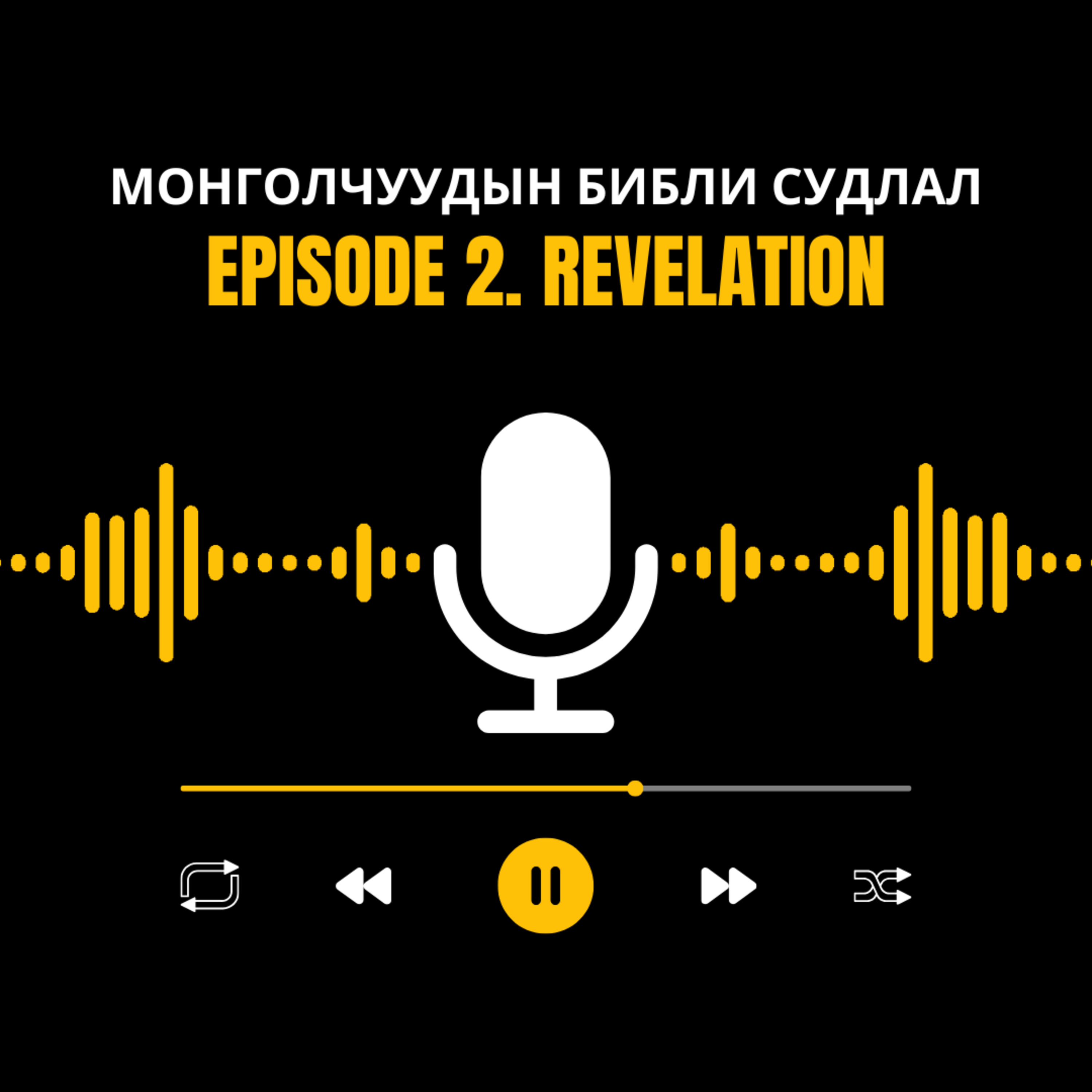 Илчлэлт Ном