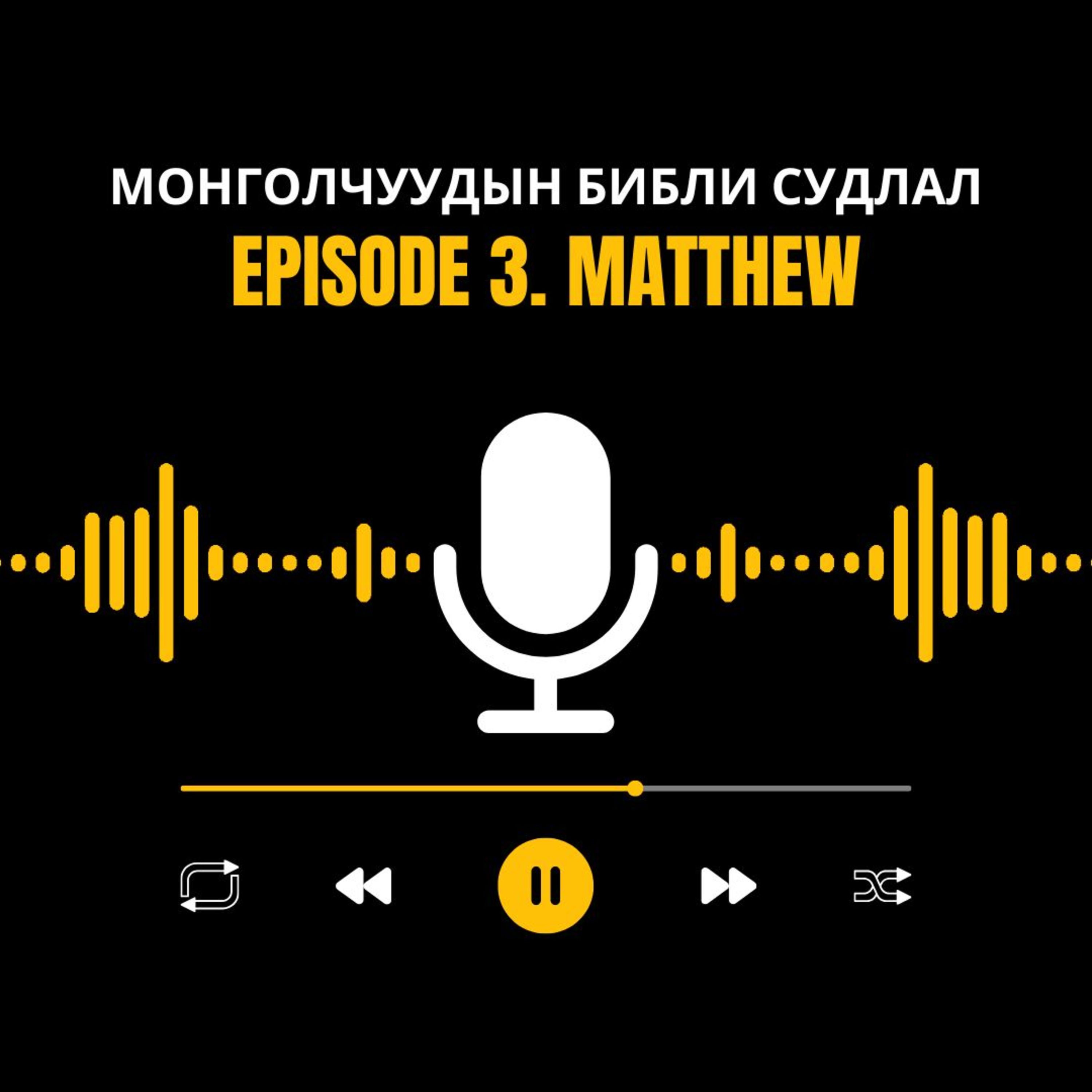Матай Ном. Библи Судлалын Хичээл episode artwork