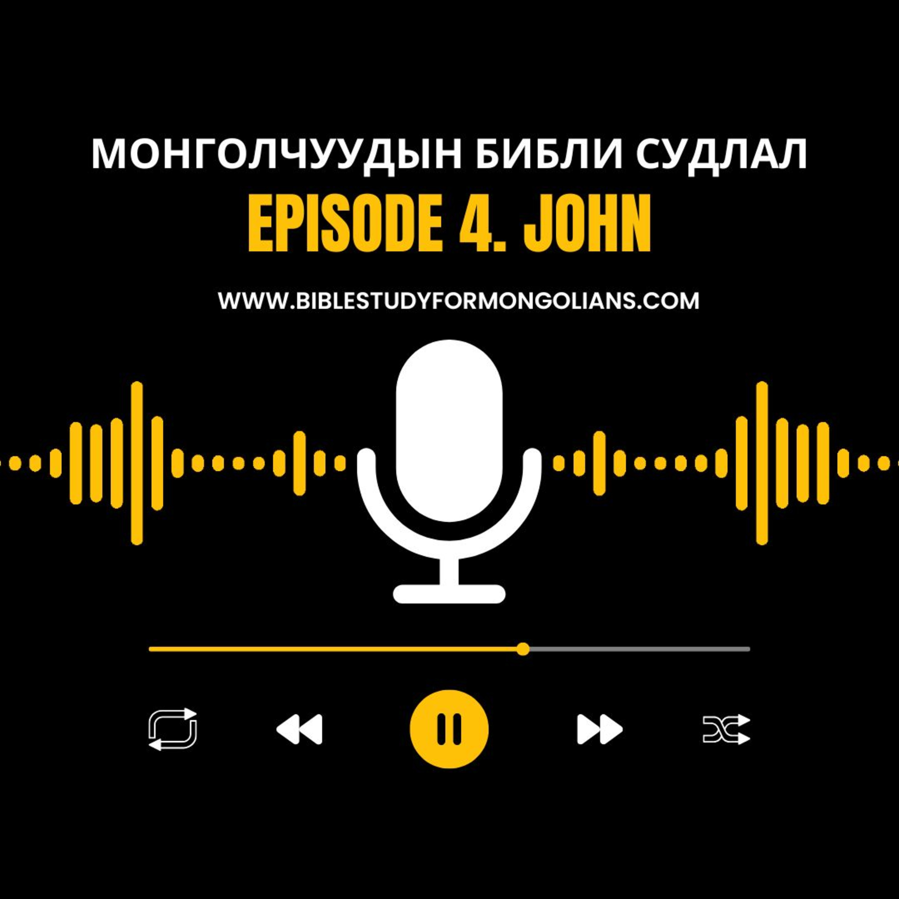 Иохан Ном episode artwork