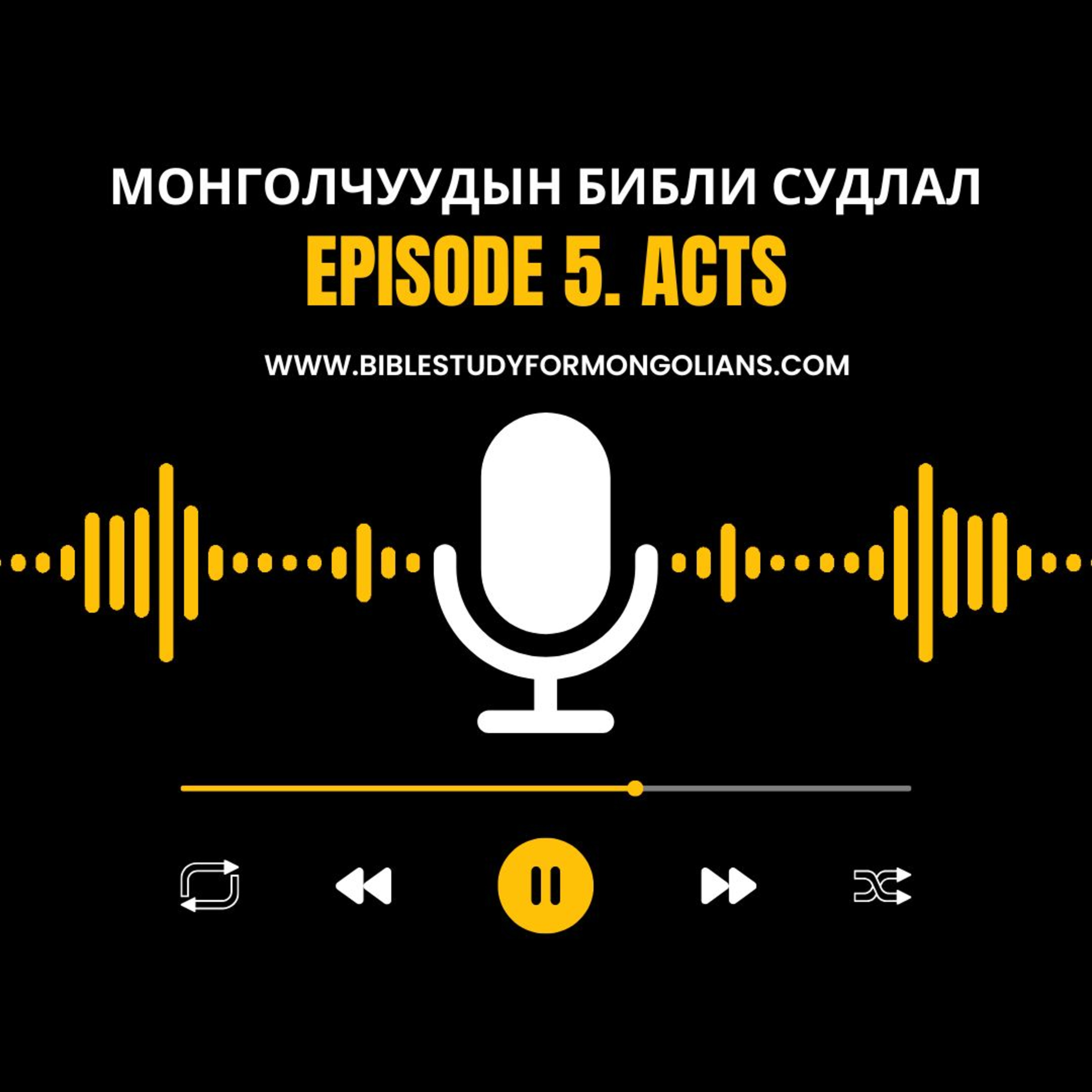 Үйлс Ном episode artwork