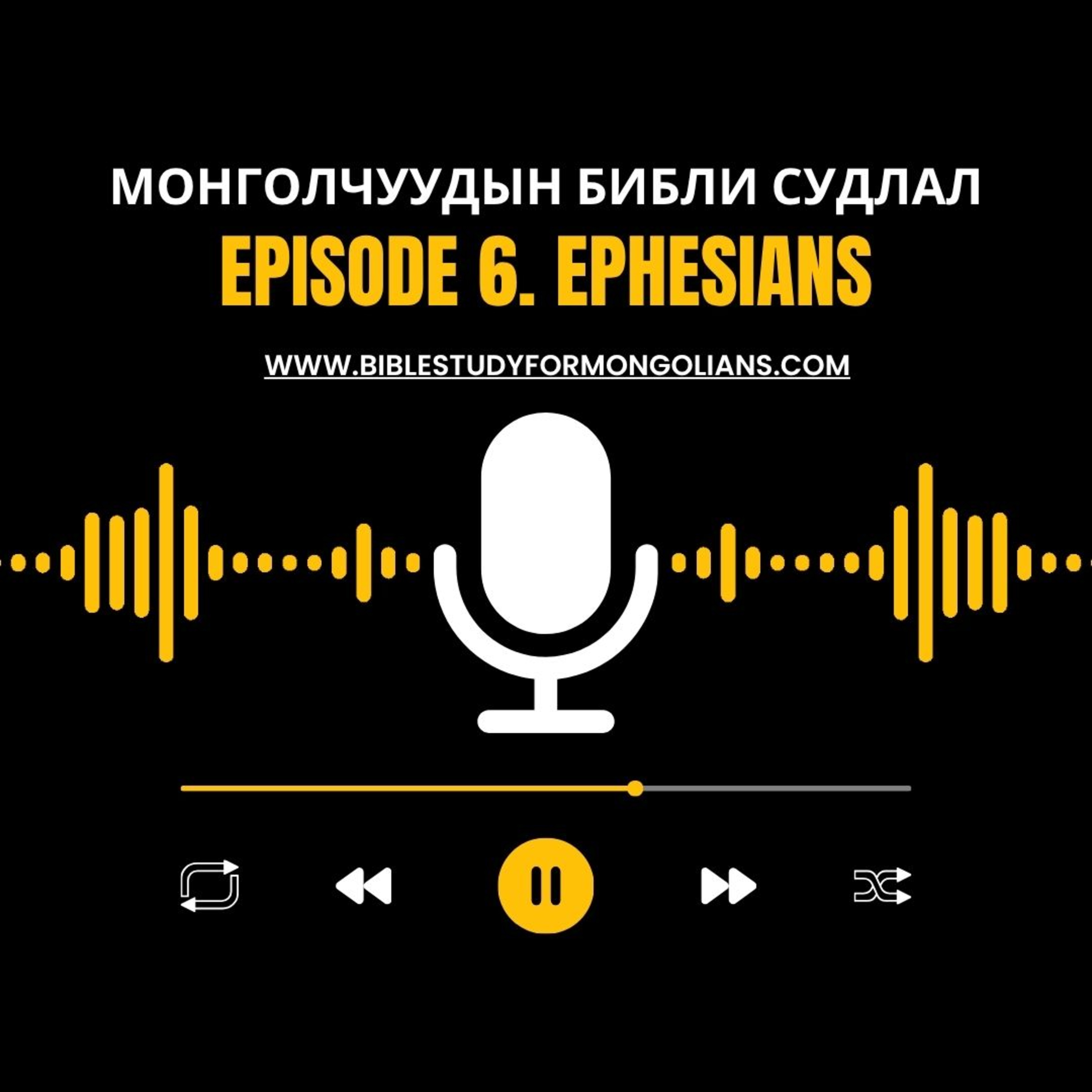 Ефес ном episode artwork
