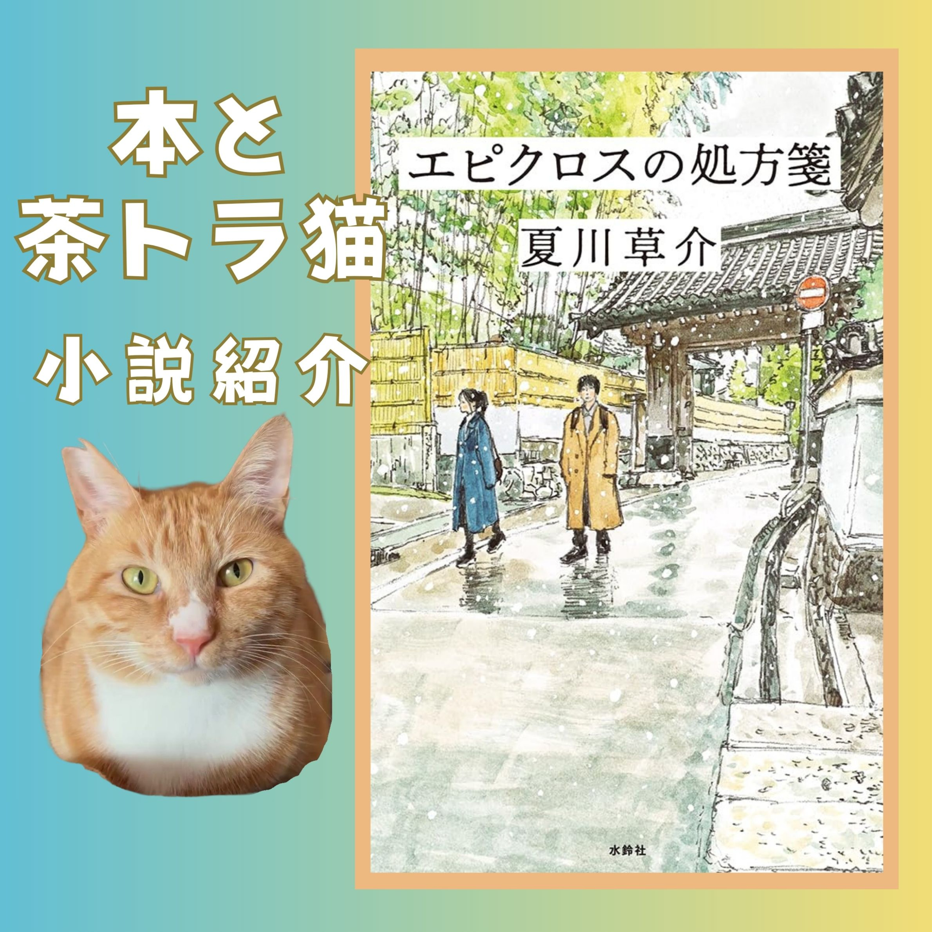 「幸福って何？」心の平穏こそが“快楽”という考え｜エピクロスの処方箋 読書レビュー episode artwork
