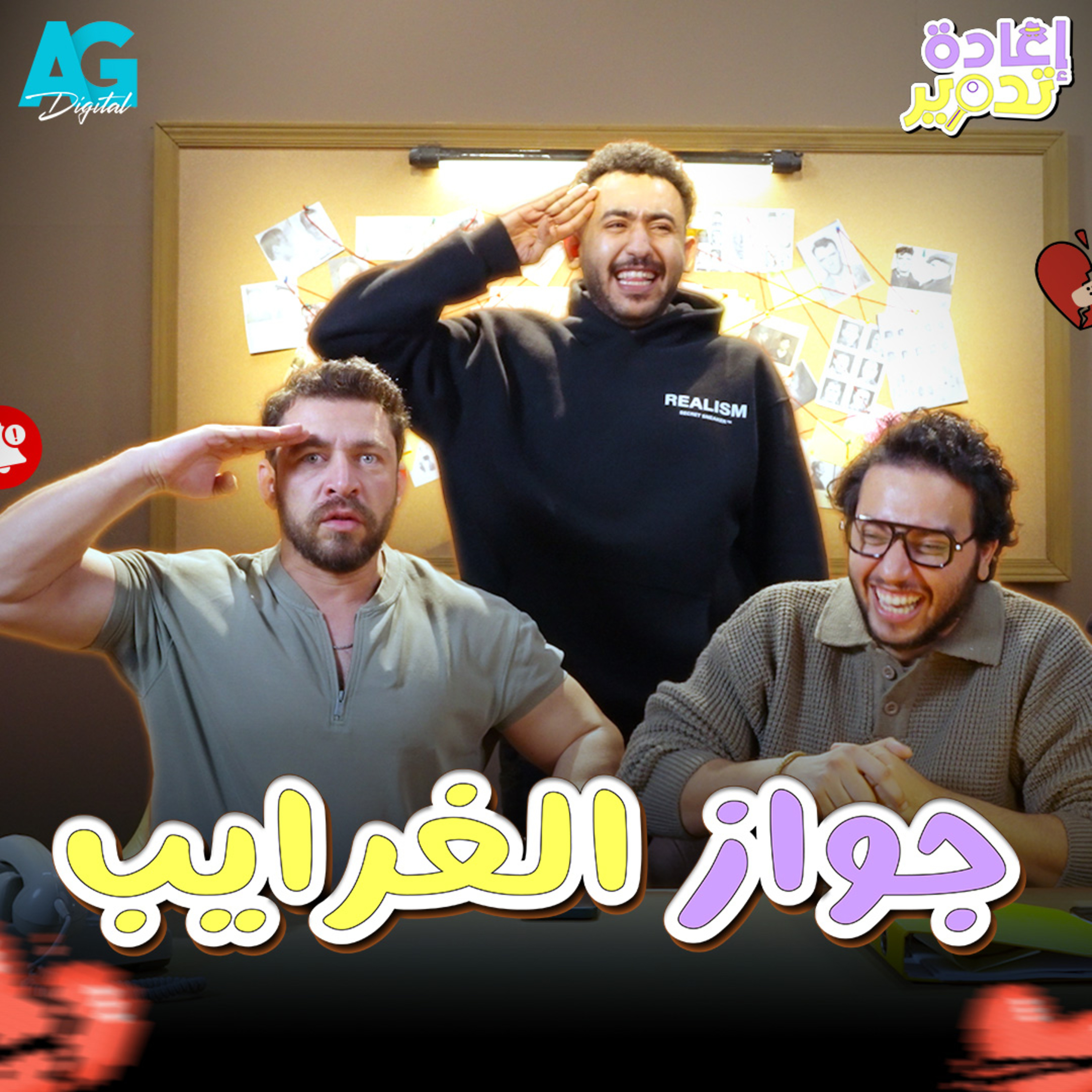 إعادة تدوير 🔍 أحمد حسن وأحمد مجدي بيدوروا على أغرب حاجة في ٢٠٢٥