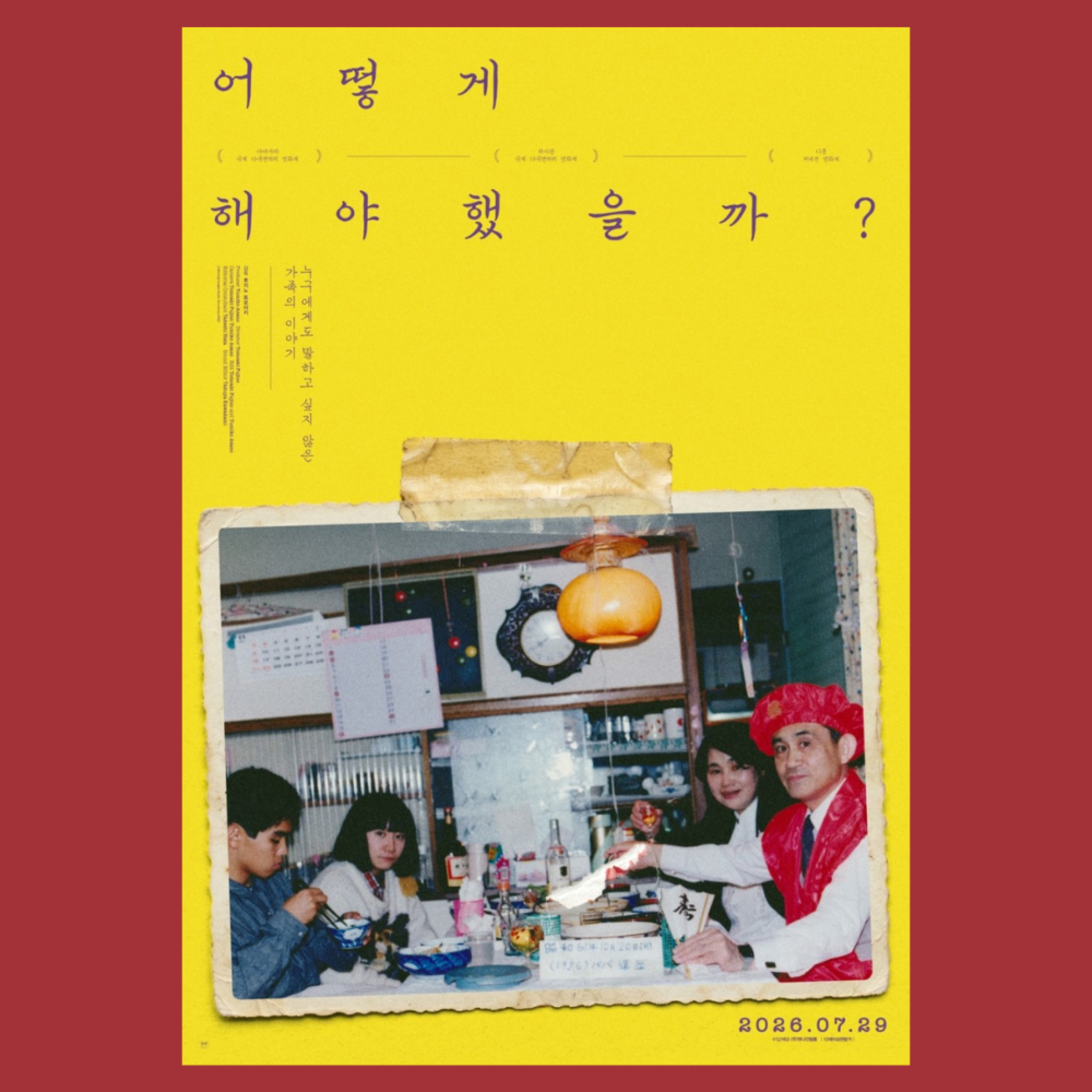 ep.32 조현병에 걸린 누나와 자물쇠를 걸어 잠근 가족을 20년간 기록한 영화 '어떻게 해야 했을까?'