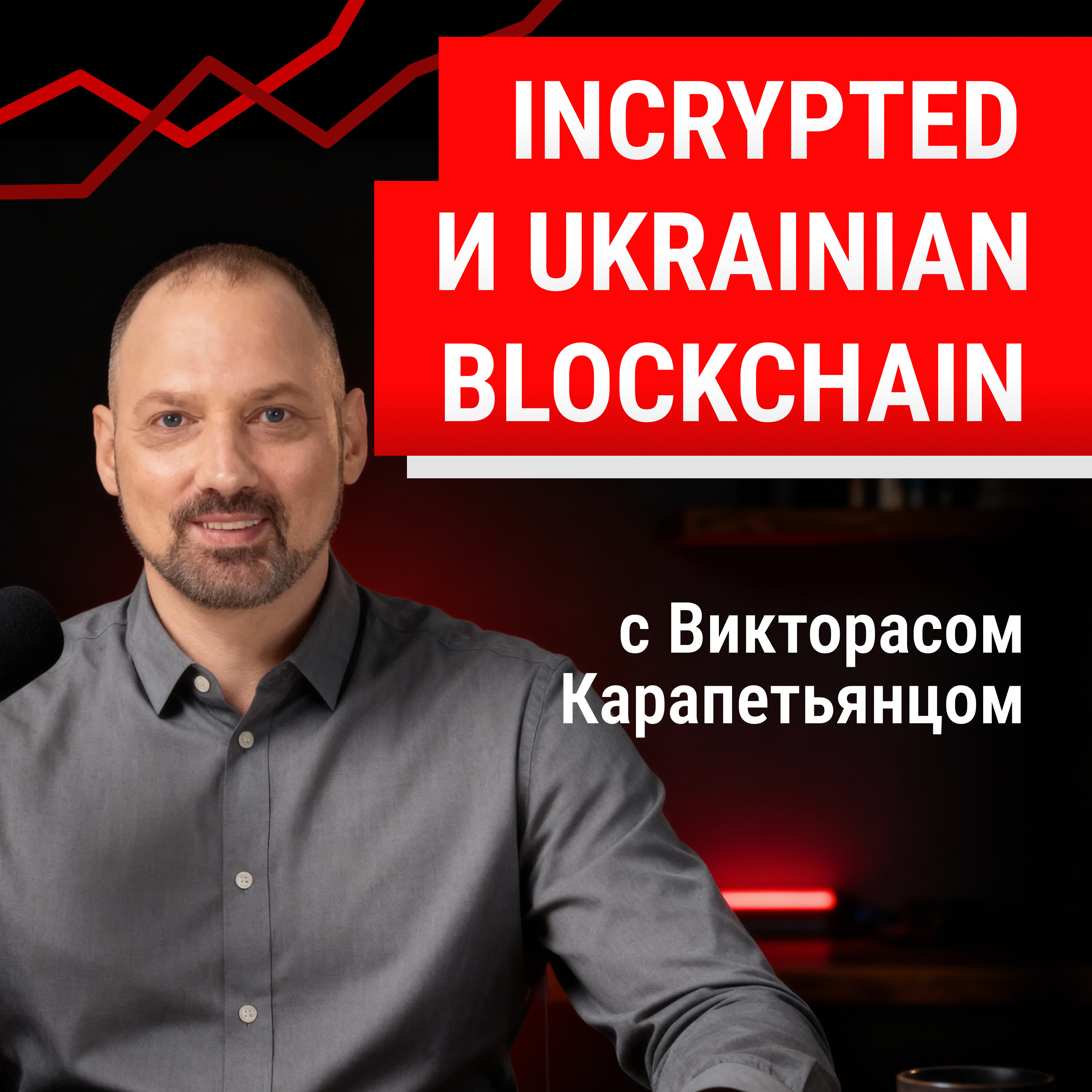 Крипта по фактам