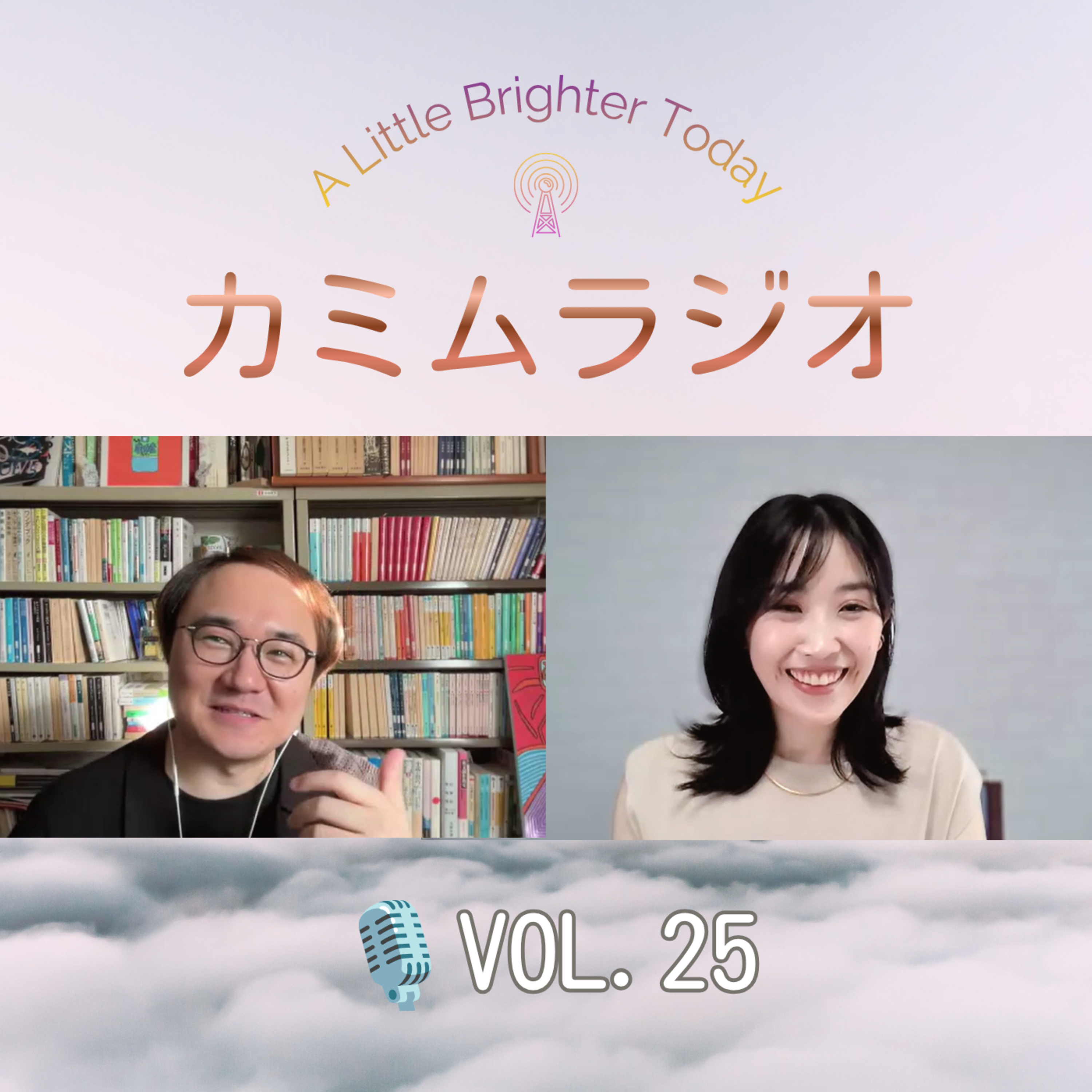 ［番外編］フリーライターが教える「プロっぽい文章の書き方・3選」 ｜カミムラジオ🎙️Vol.25 episode artwork