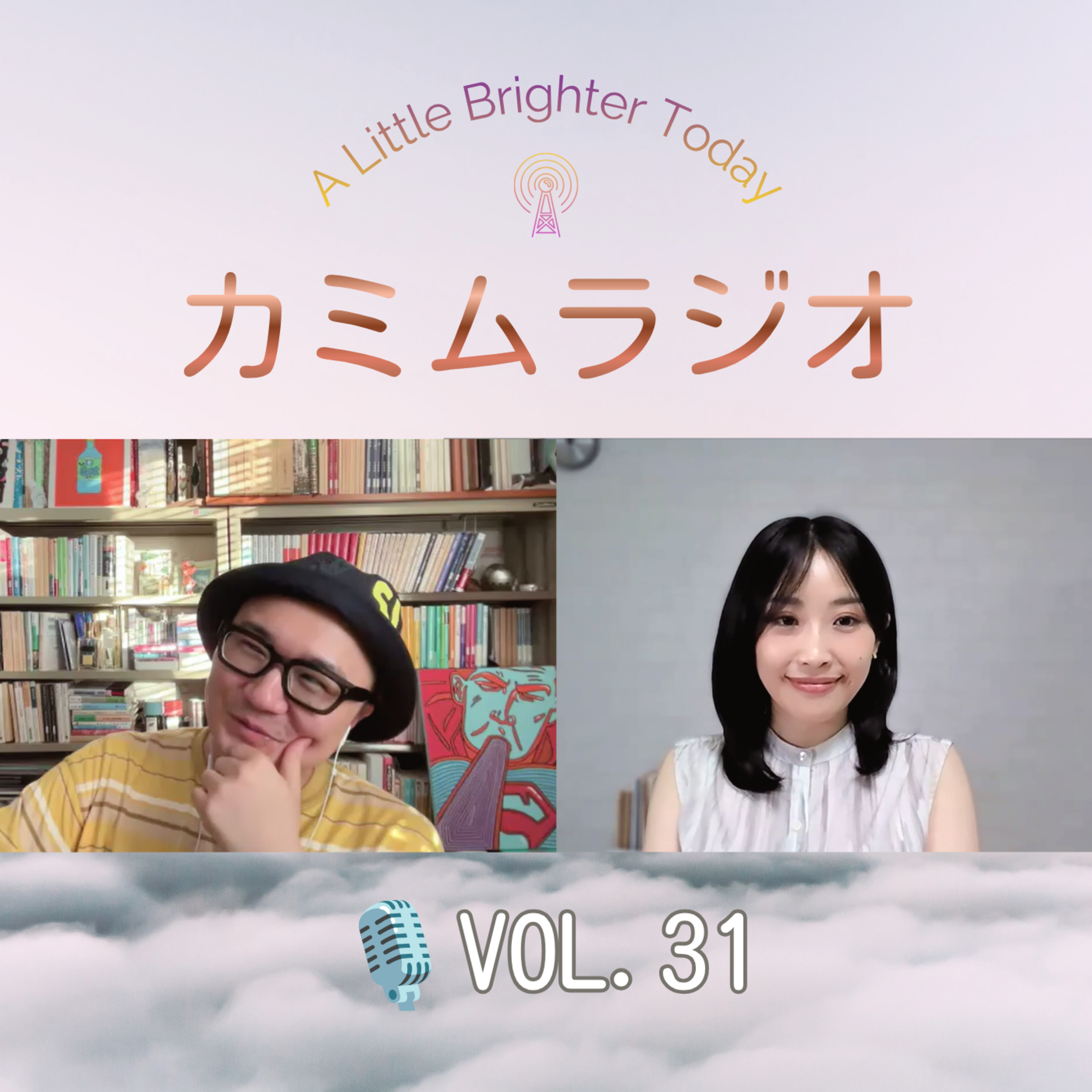 やりたいことがあるのに、なぜか動けない 【カミムラジオ🎙️Vol.31】 episode artwork