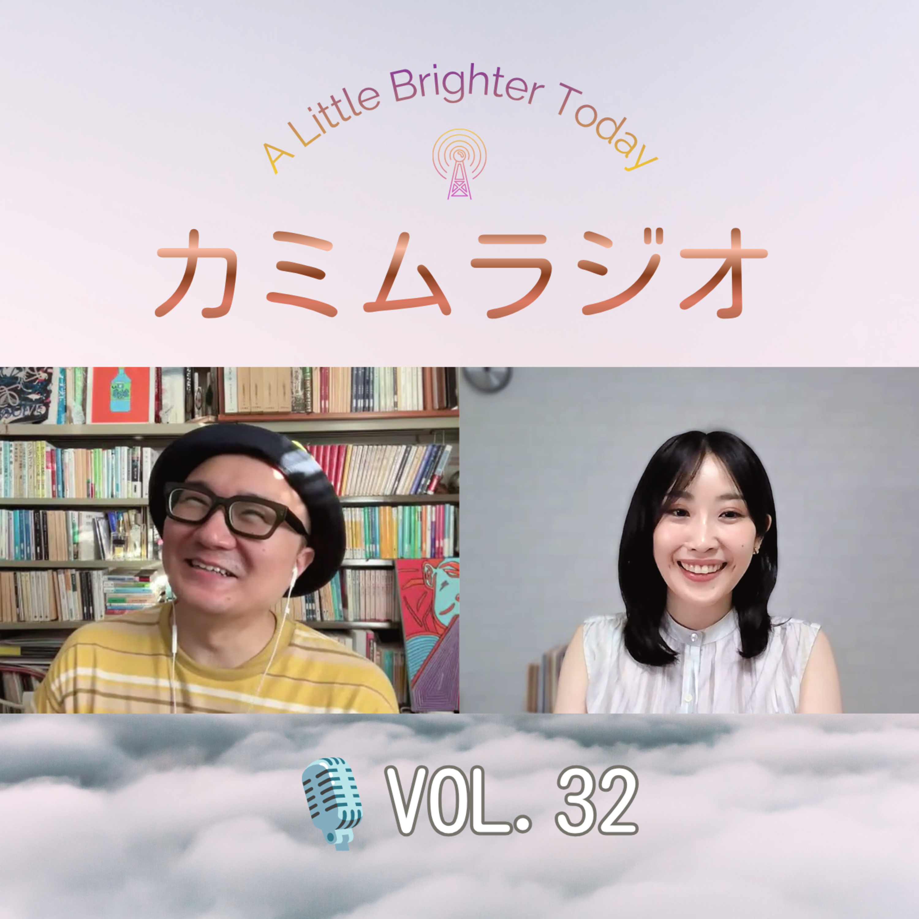 何をしてもごきげんになれないとき【カミムラジオ🎙️Vol.32】 episode artwork