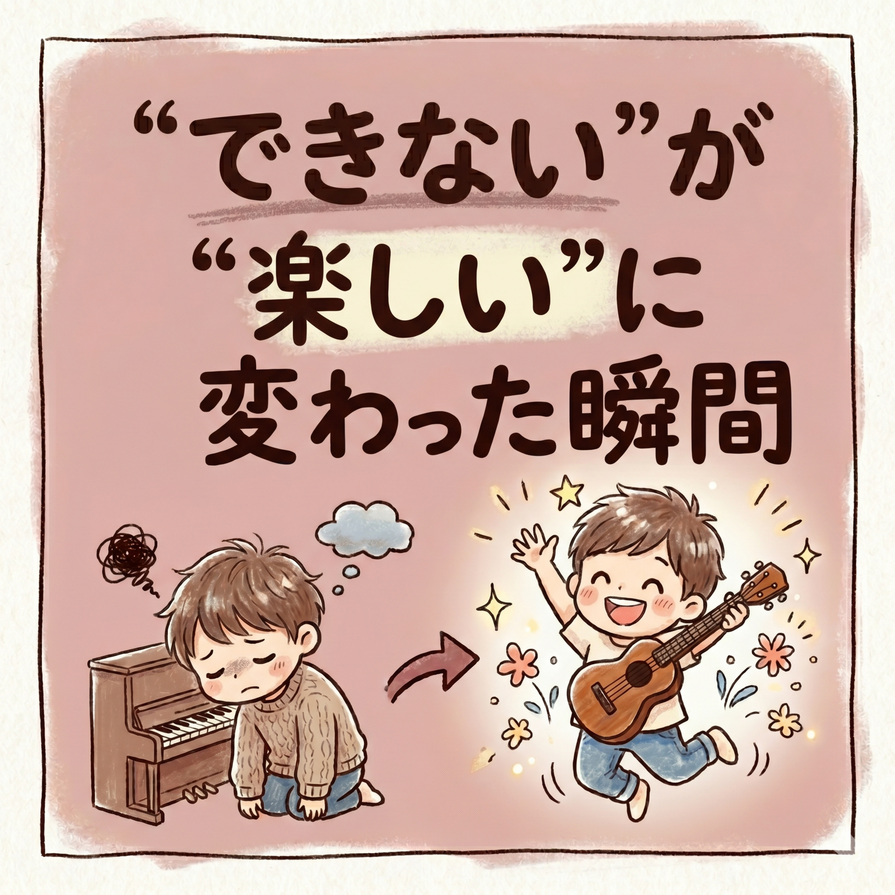 “できない”が“楽しい”に変わった瞬間 episode artwork
