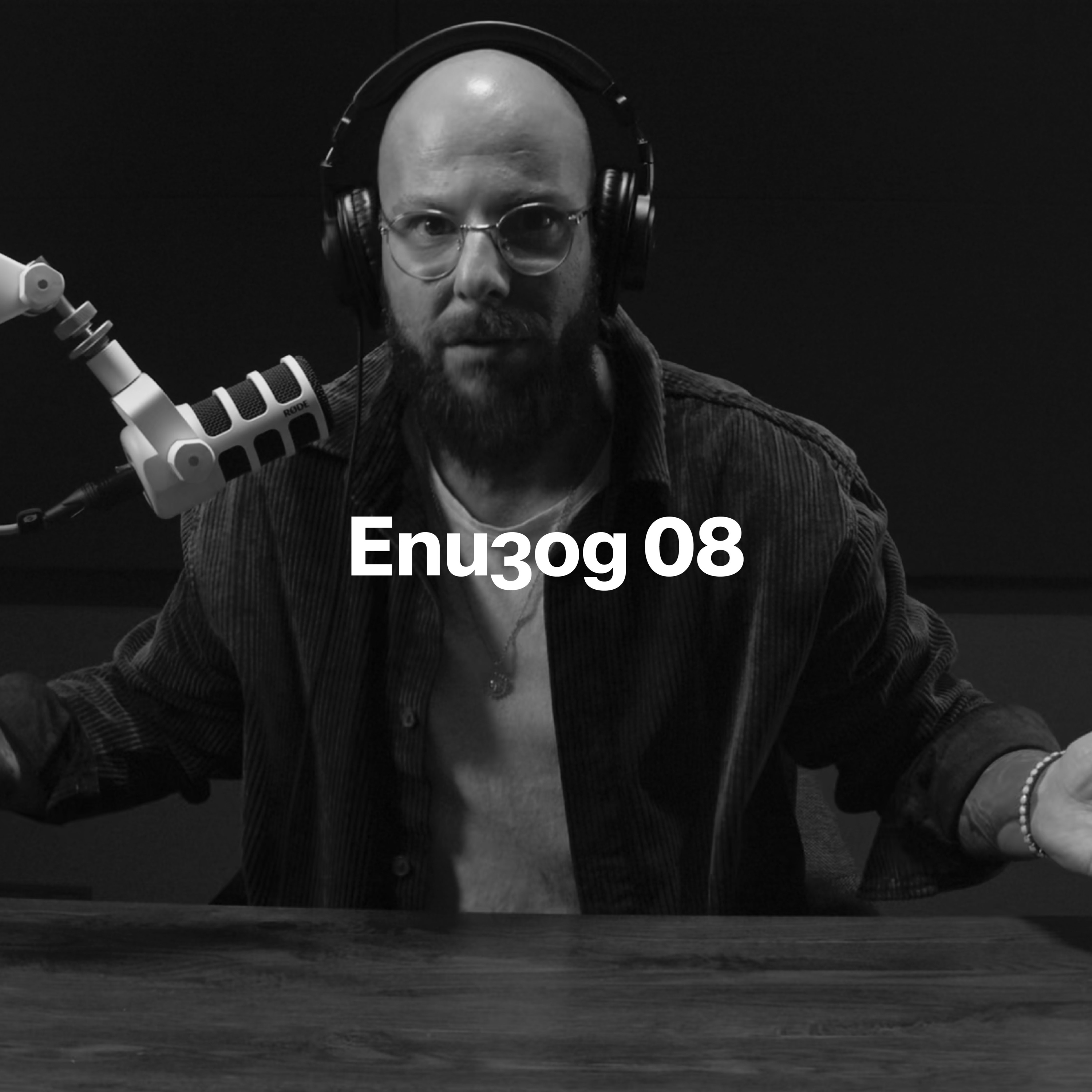 Игра на его – Епизод 08 episode artwork