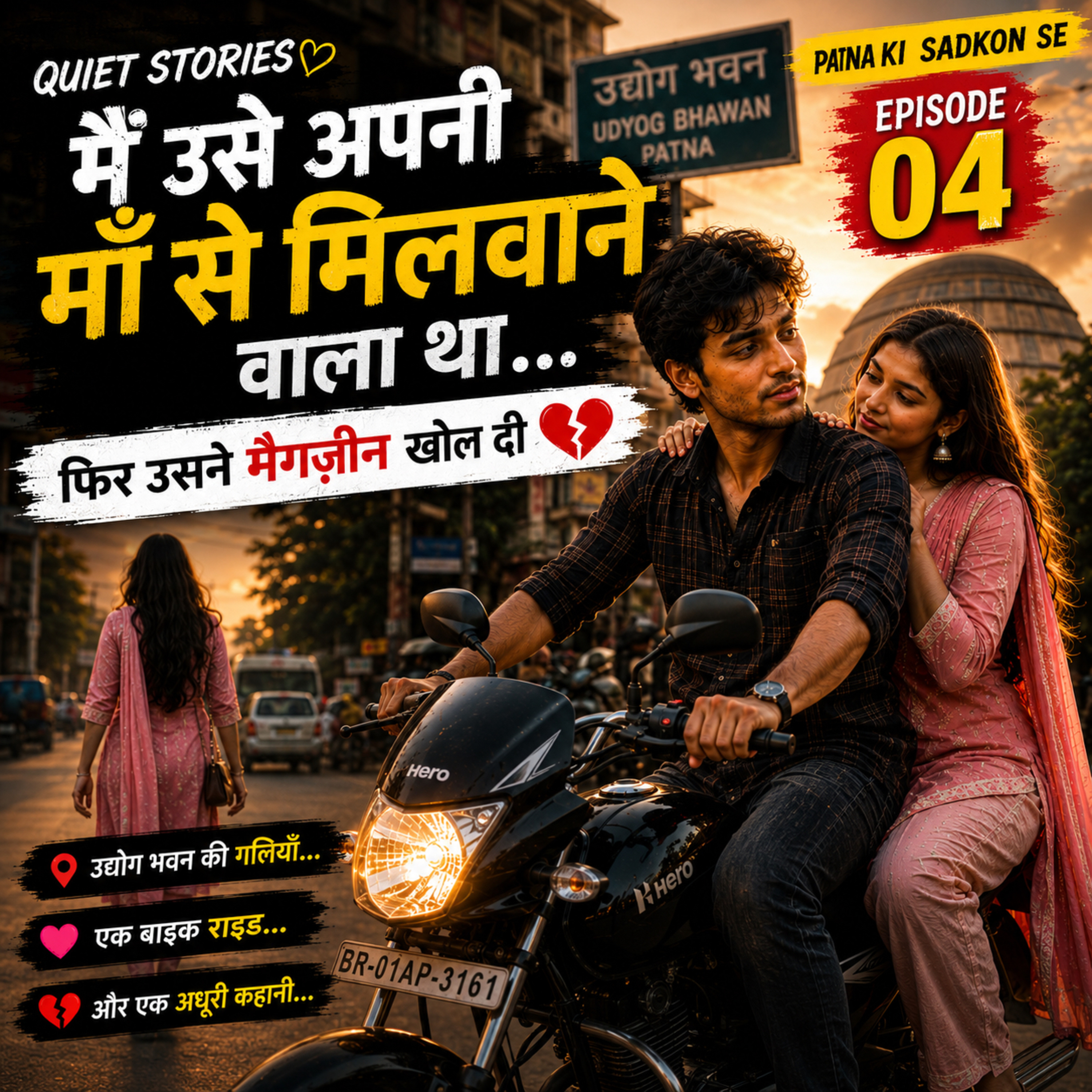 मैं उसे अपनी माँ से मिलवाने वाला था… | Patna Ki Sadkon Se Ep. 04 | Quiet Stories episode artwork