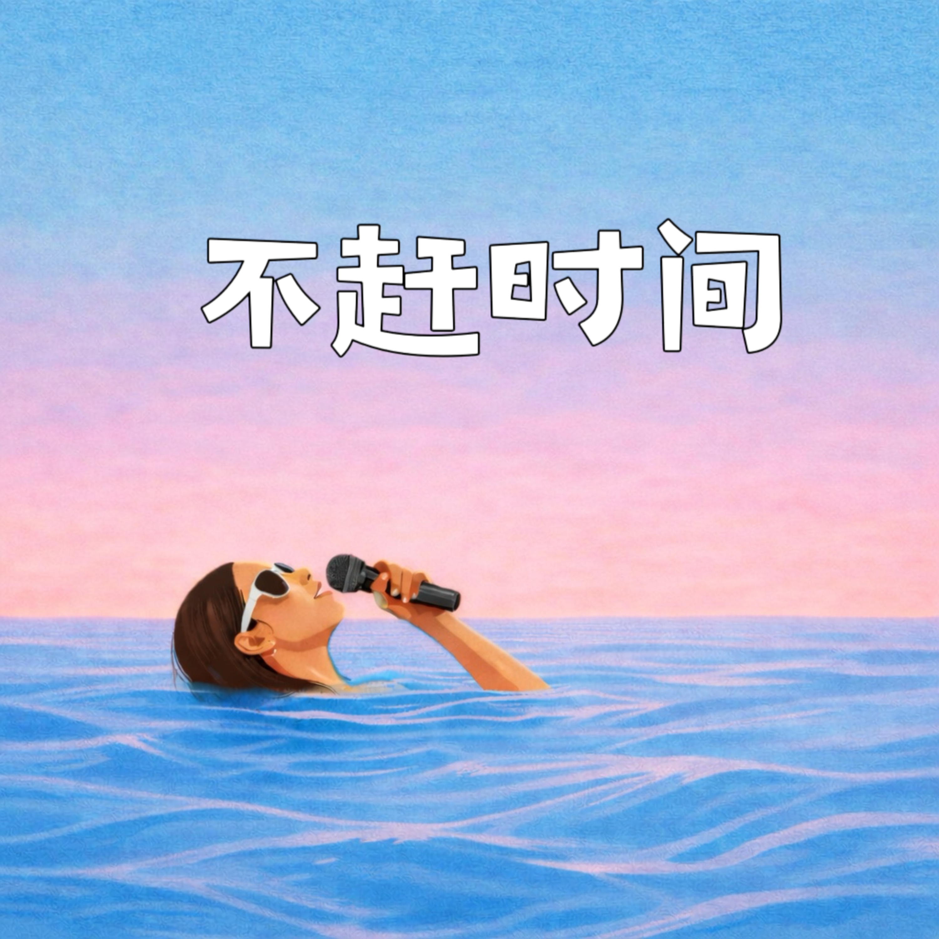 01. 写下上万字的人生故事后，我看到了什么？ episode artwork