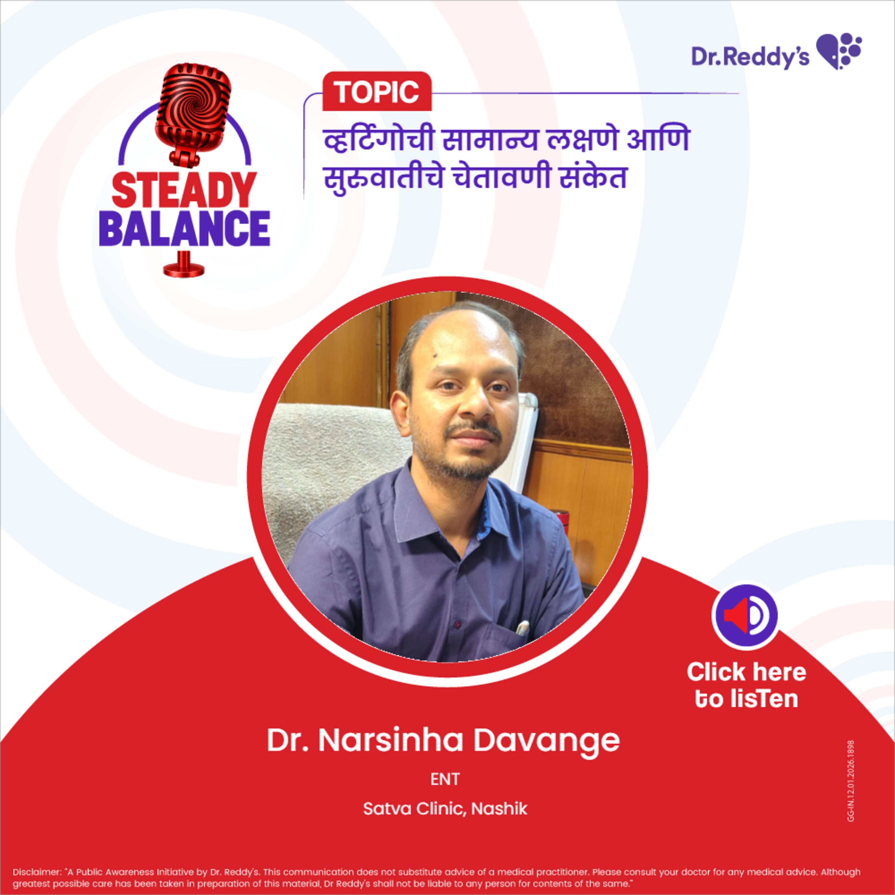 व्हर्टिगोची सामान्य लक्षणे आणि सुरुवातीचे चेतावणी संकेत || Dr. Narsinha Davange episode artwork