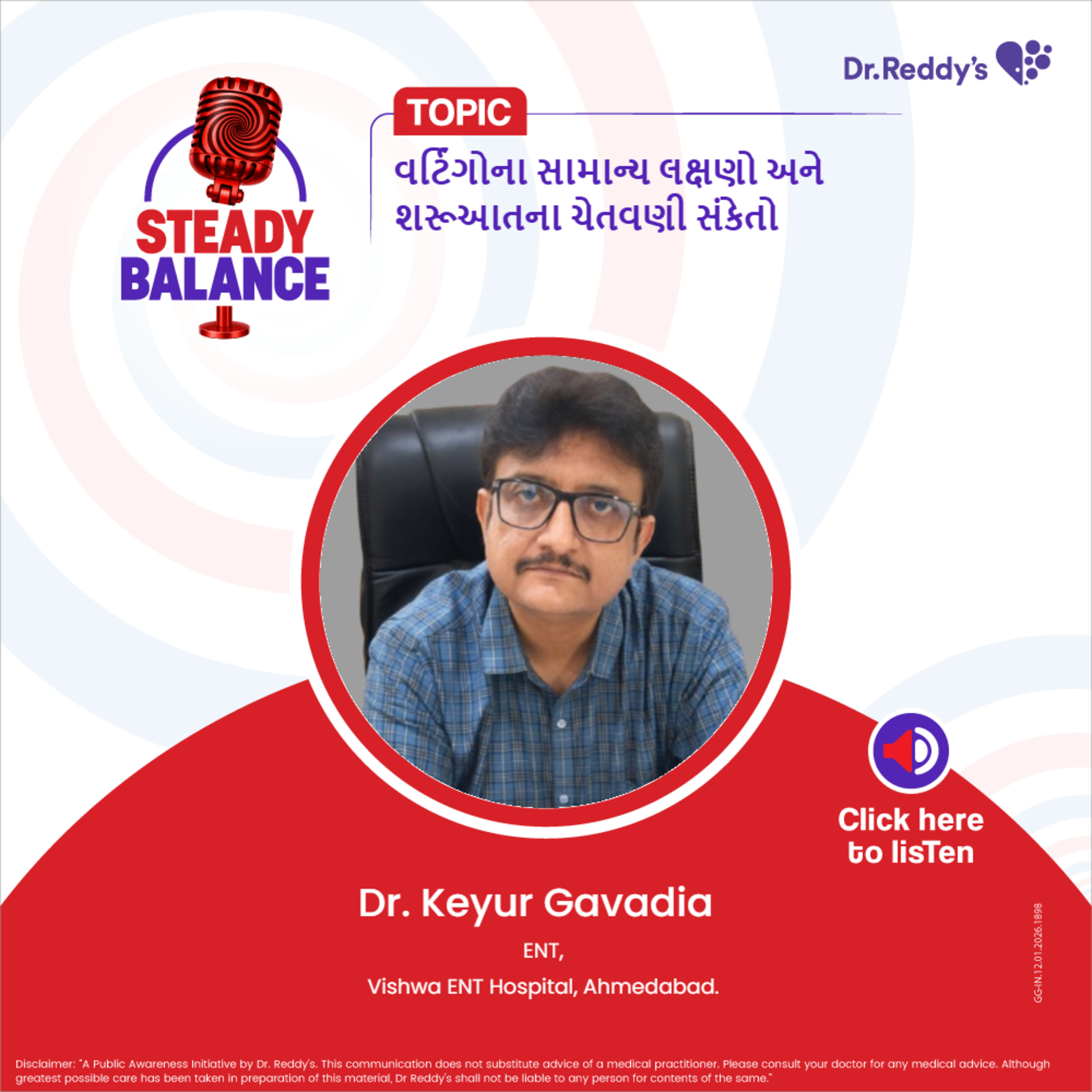 વર્ટિગોના સામાન્ય લક્ષણો અને શરૂઆતના ચેતવણી સંકેતો || Dr. Keyur Gavadia episode artwork