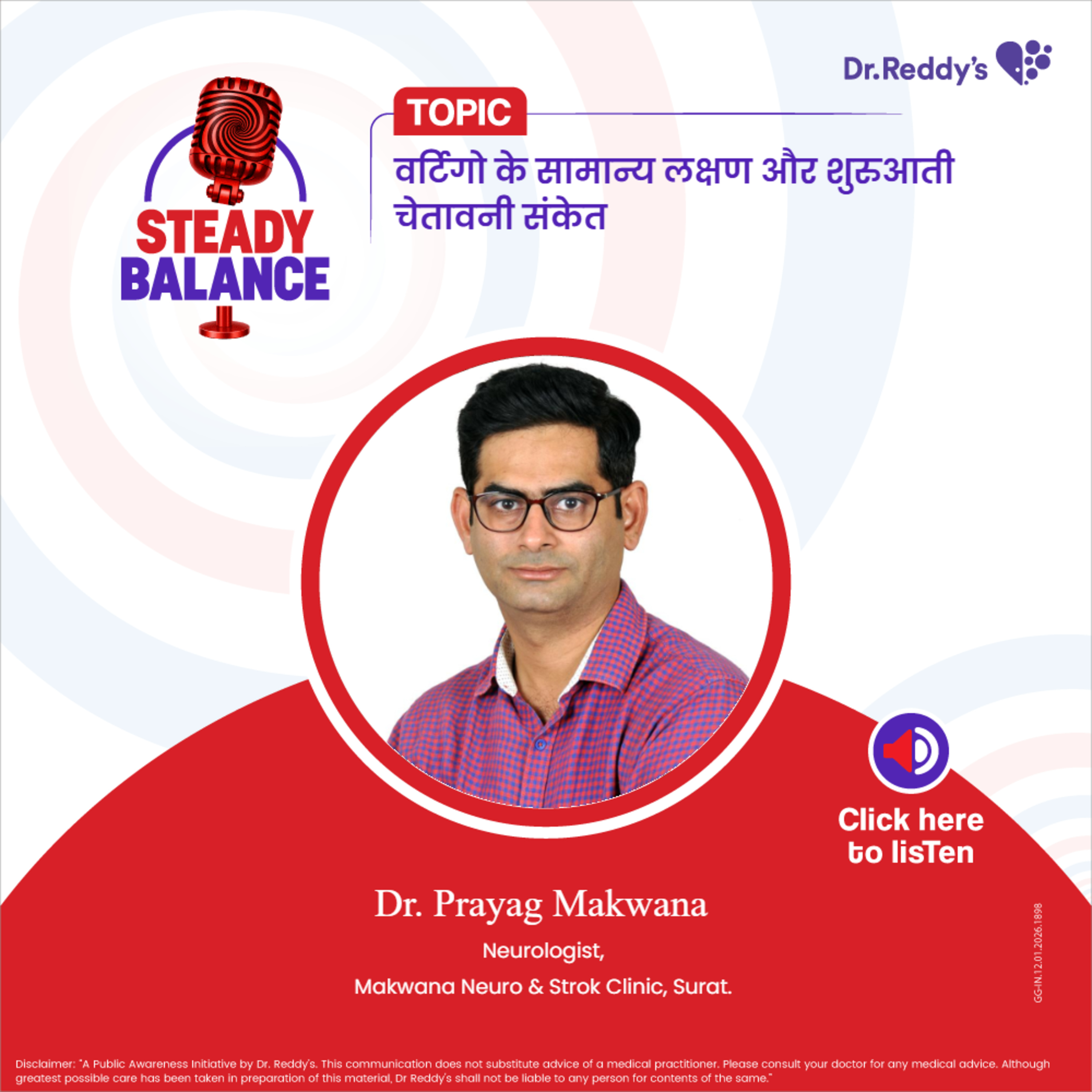 वर्टिगो के सामान्य लक्षण और शुरुआती चेतावनी संकेत || Dr. Prayag Makwana episode artwork