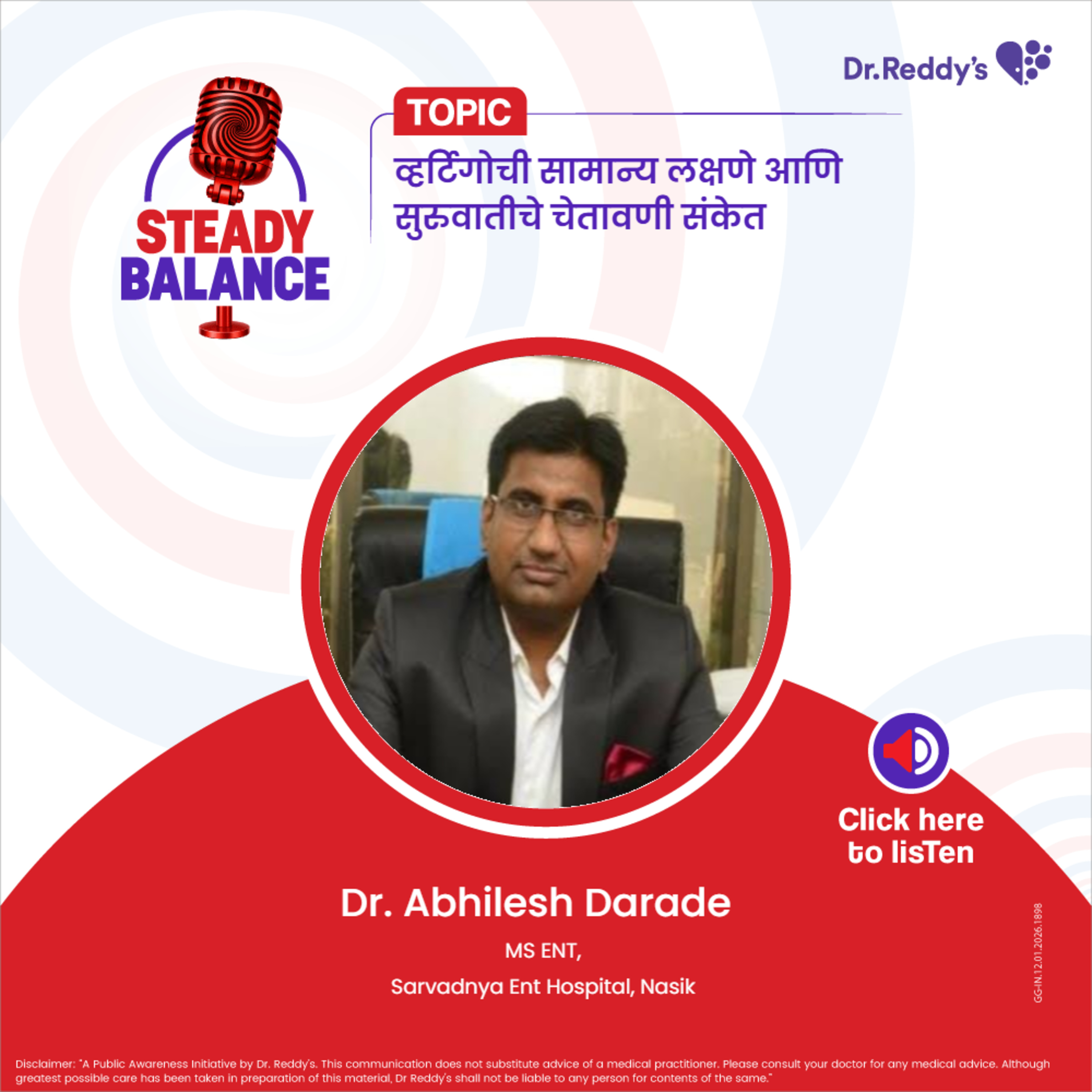 व्हर्टिगोची सामान्य लक्षणे आणि सुरुवातीचे चेतावणी संकेत || Dr. Abhilesh Darade episode artwork