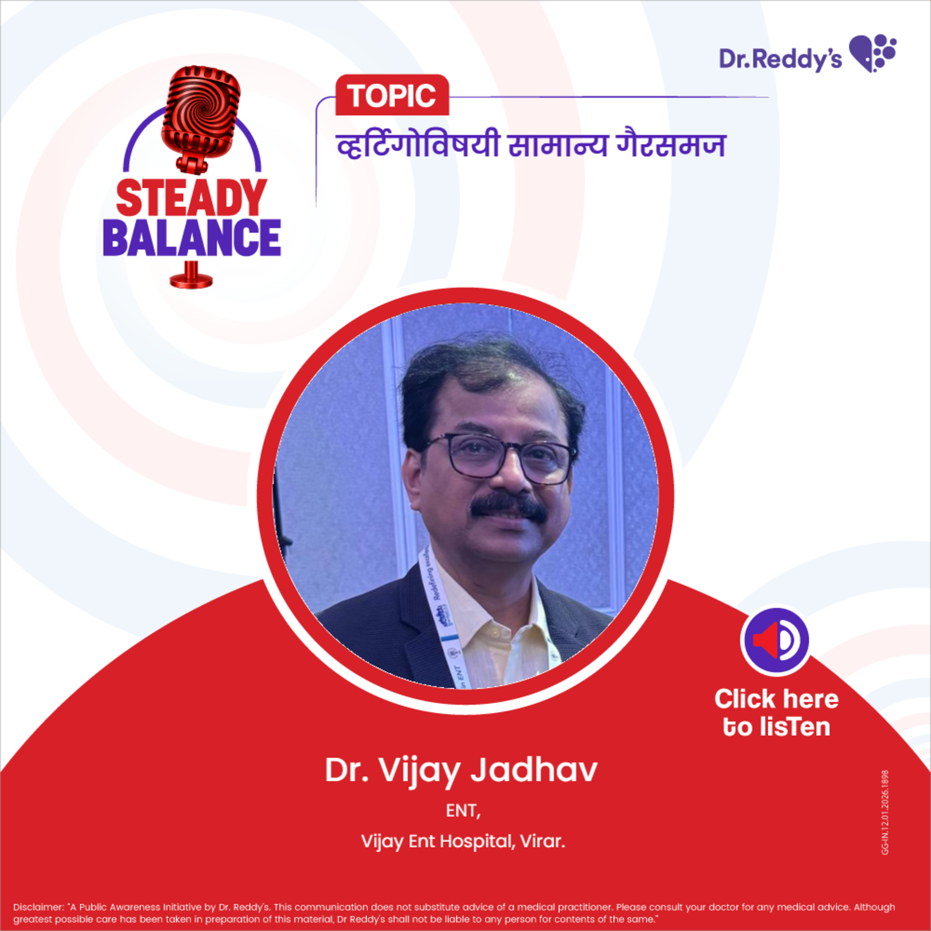 व्हर्टिगोविषयी सामान्य गैरसमज || Dr. Vijay Jadhav episode artwork