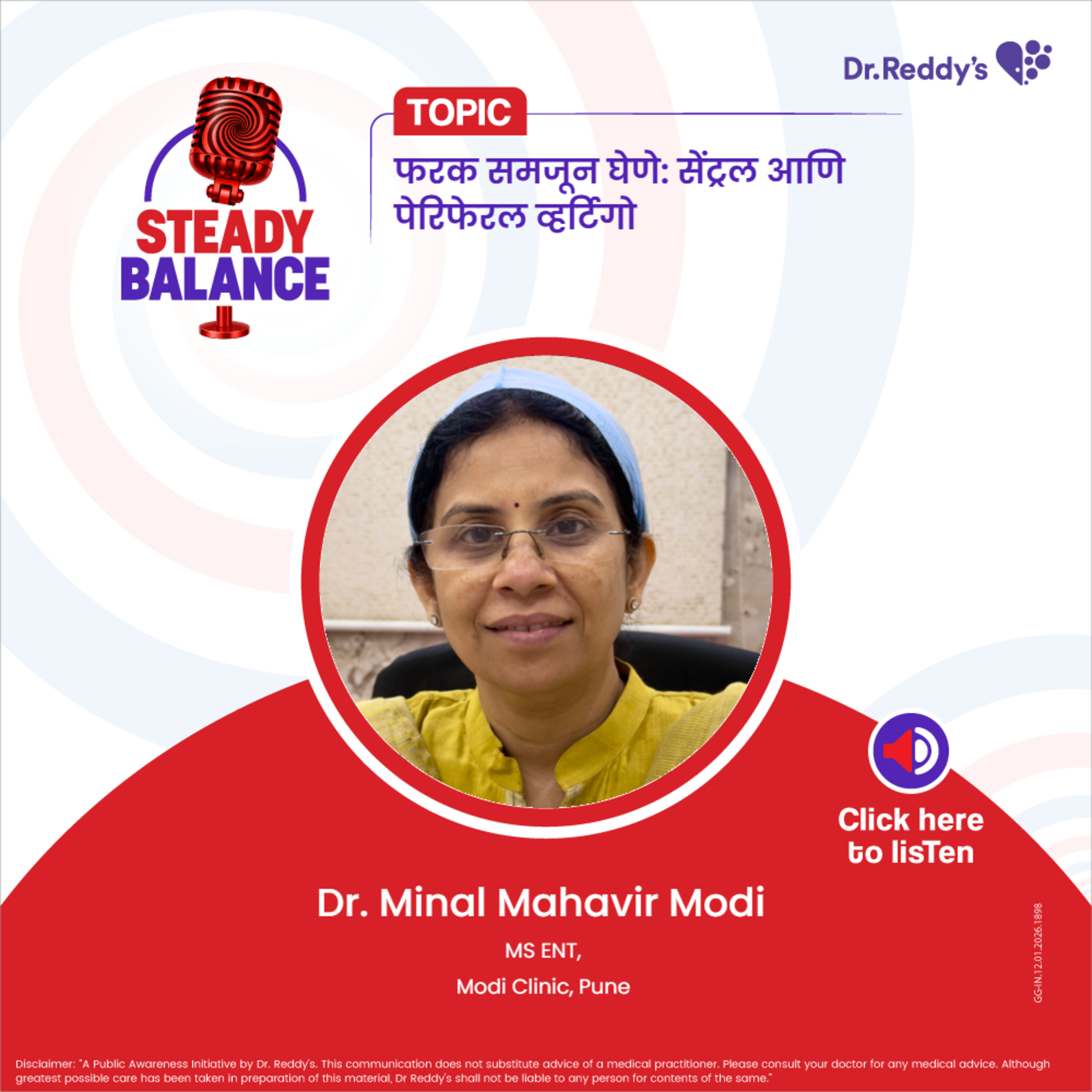 फरक समजून घेणे: सेंट्रल आणि पेरिफेरल व्हर्टिगो || Dr. Minal Mahavir Modi episode artwork