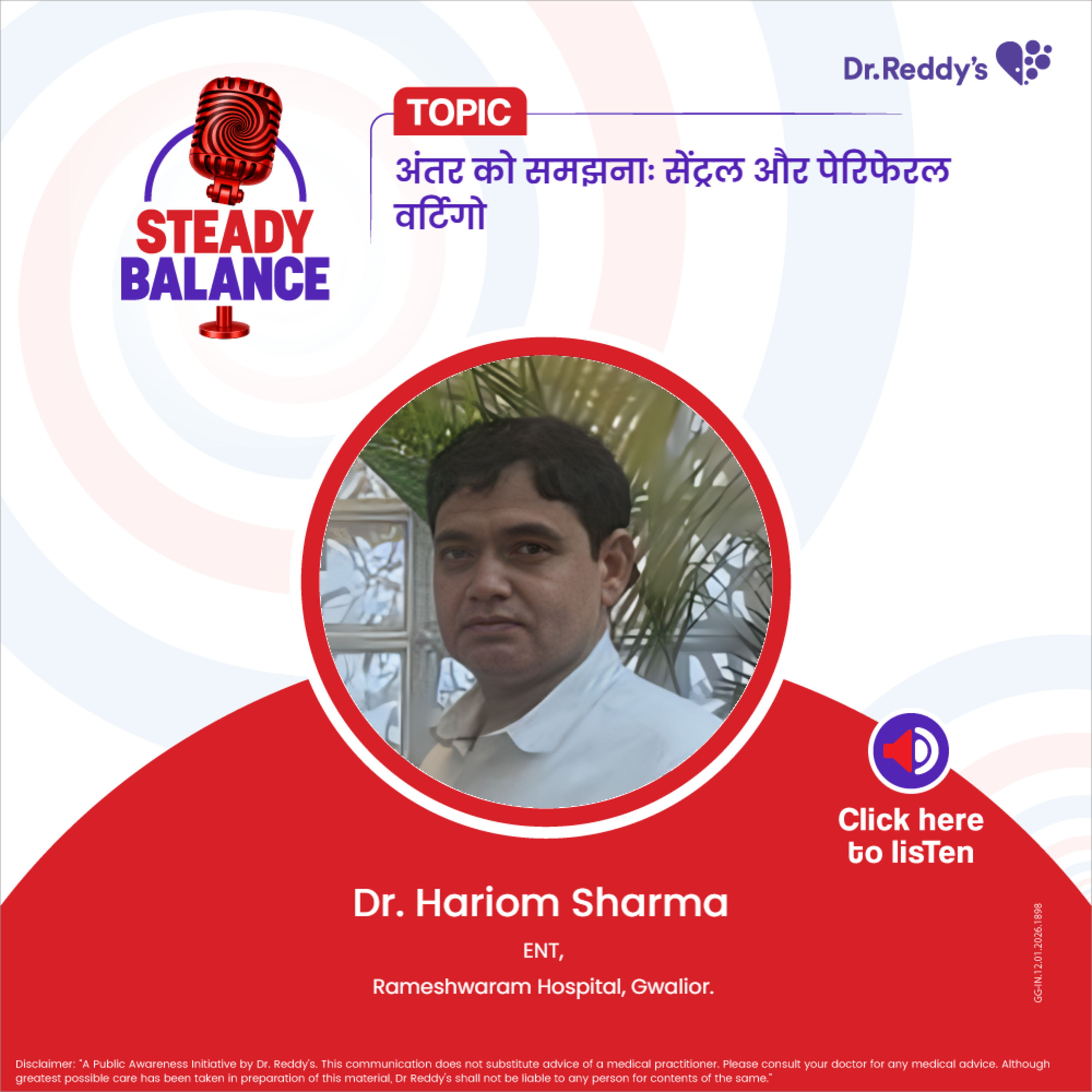 अंतर को समझनाः सेंट्रल और पेरिफेरल वर्टिगो || Dr. Hariom sharma episode artwork