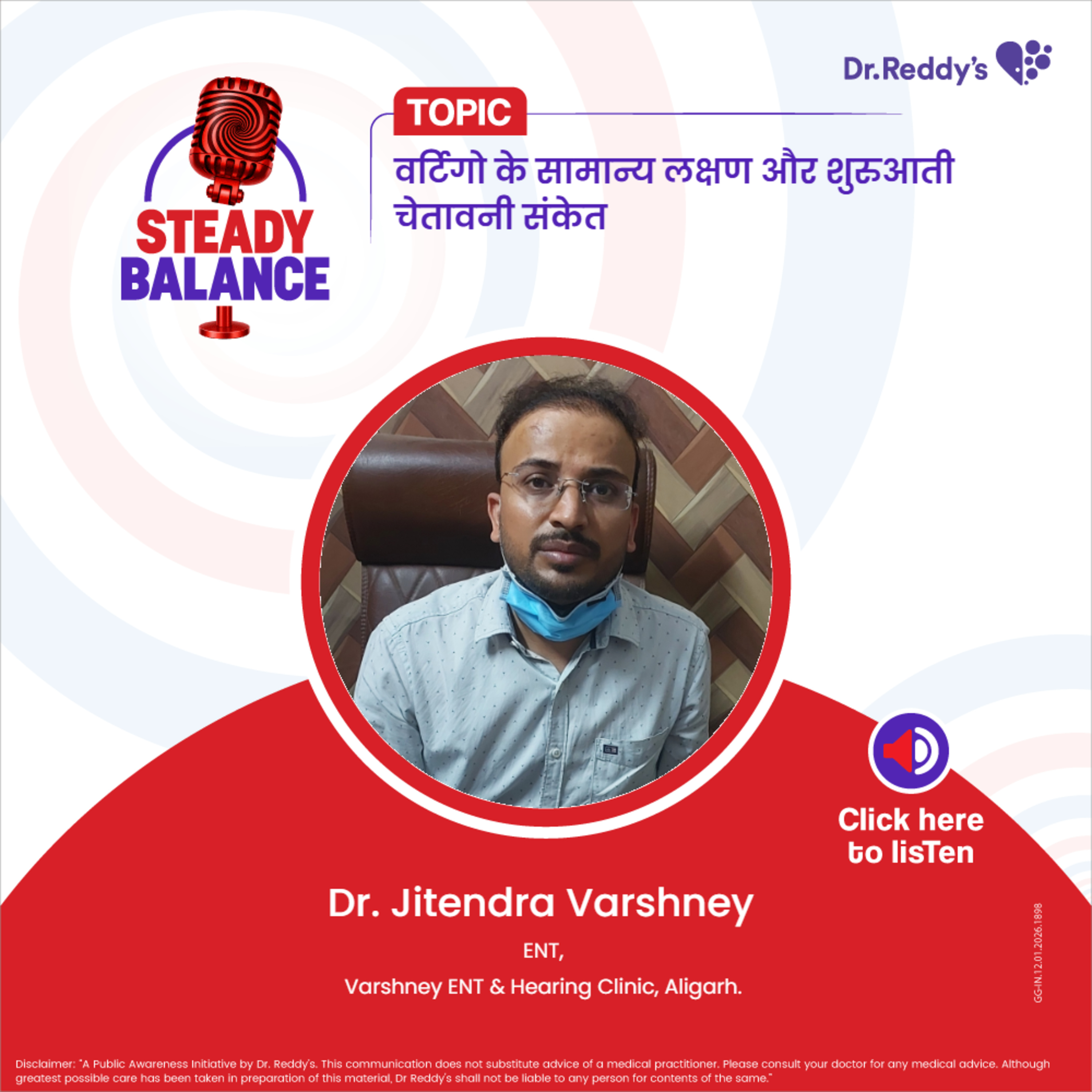 वर्टिगो के सामान्य लक्षण और शुरुआती चेतावनी संकेत || Dr. Jitendra Varshney episode artwork