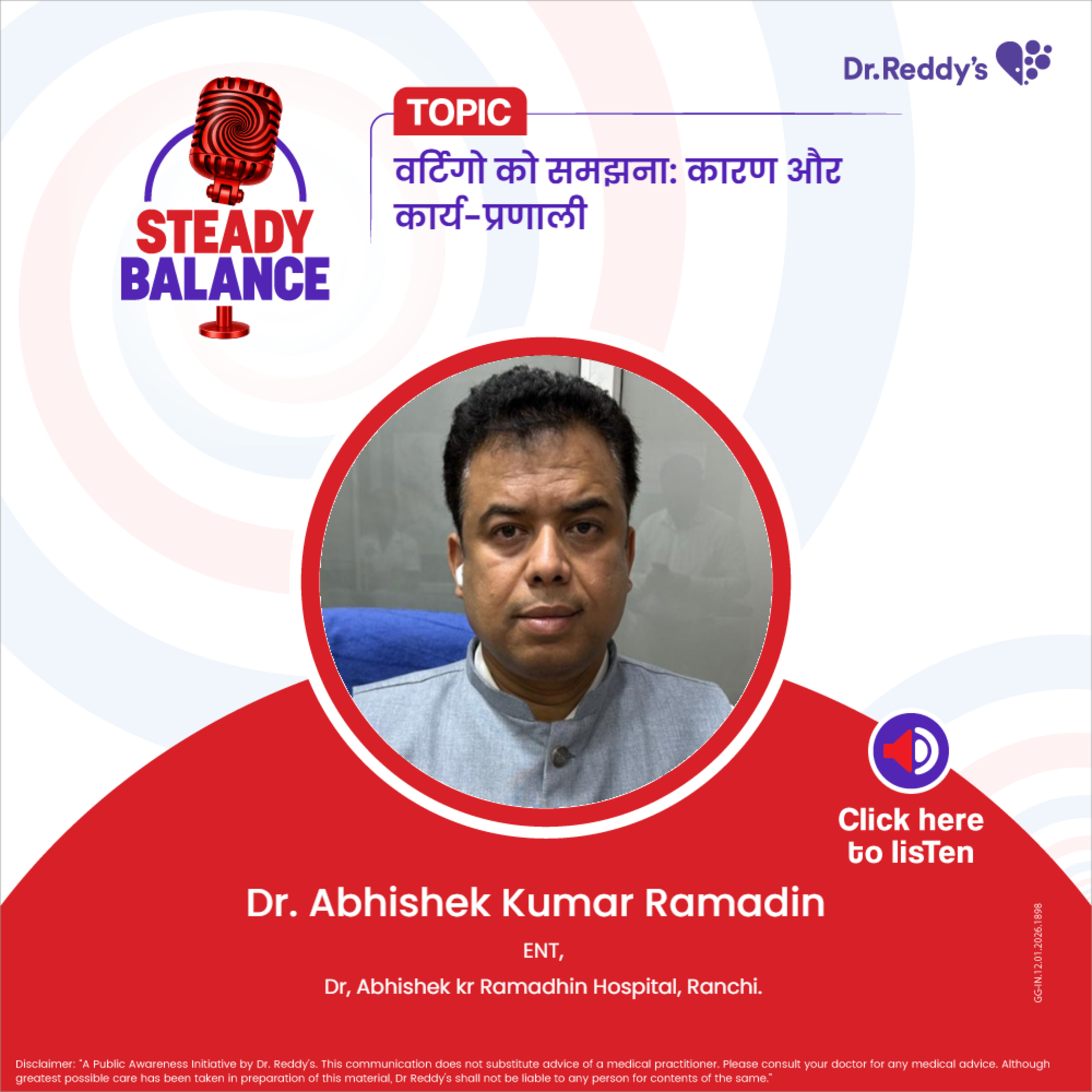 वर्टिगो को समझना: कारण और कार्य-प्रणाली || Dr. Abhishek Kumar Ramadin episode artwork