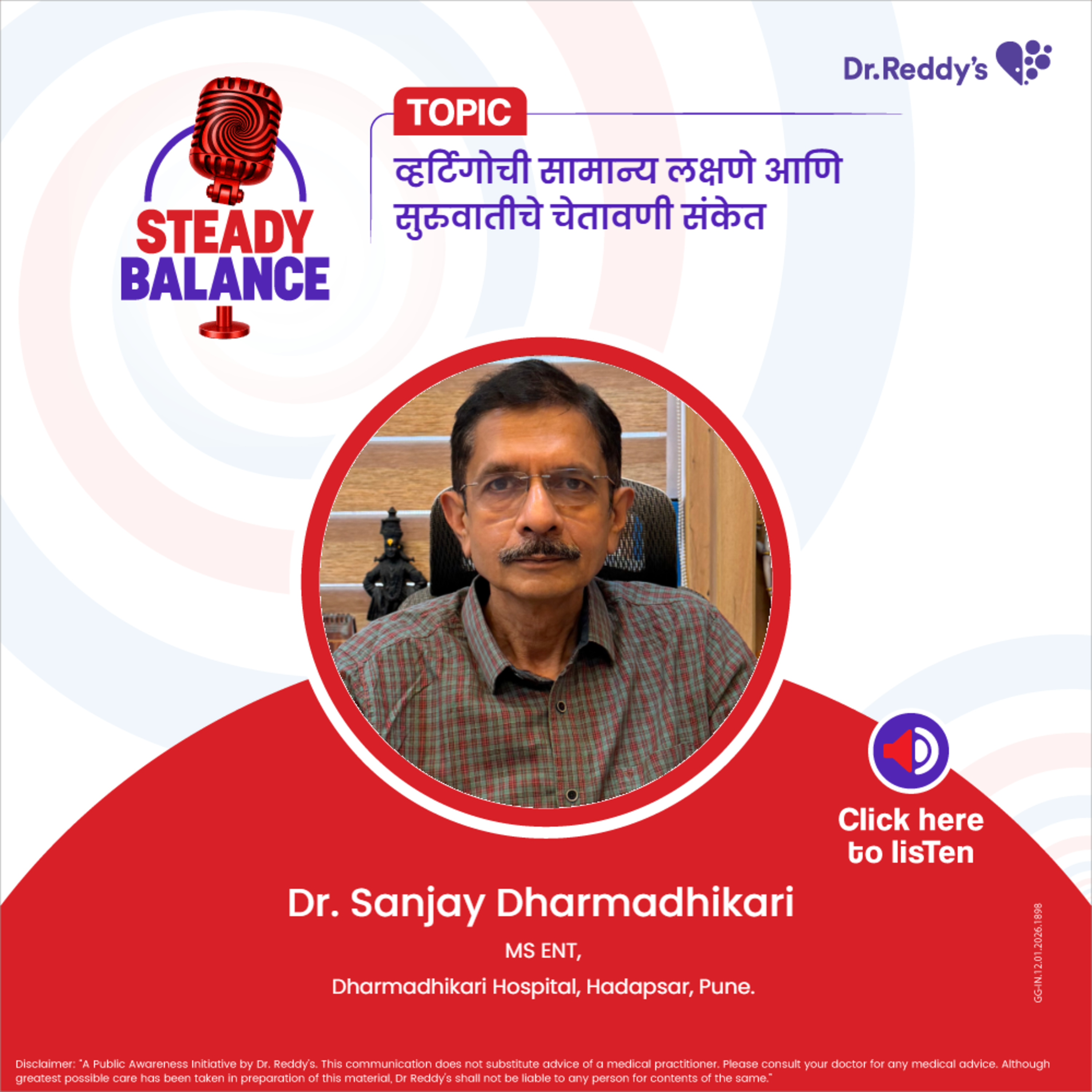 व्हर्टिगोची सामान्य लक्षणे आणि सुरुवातीचे चेतावणी संकेत || Dr. Sanjay Dharmadhikari episode artwork