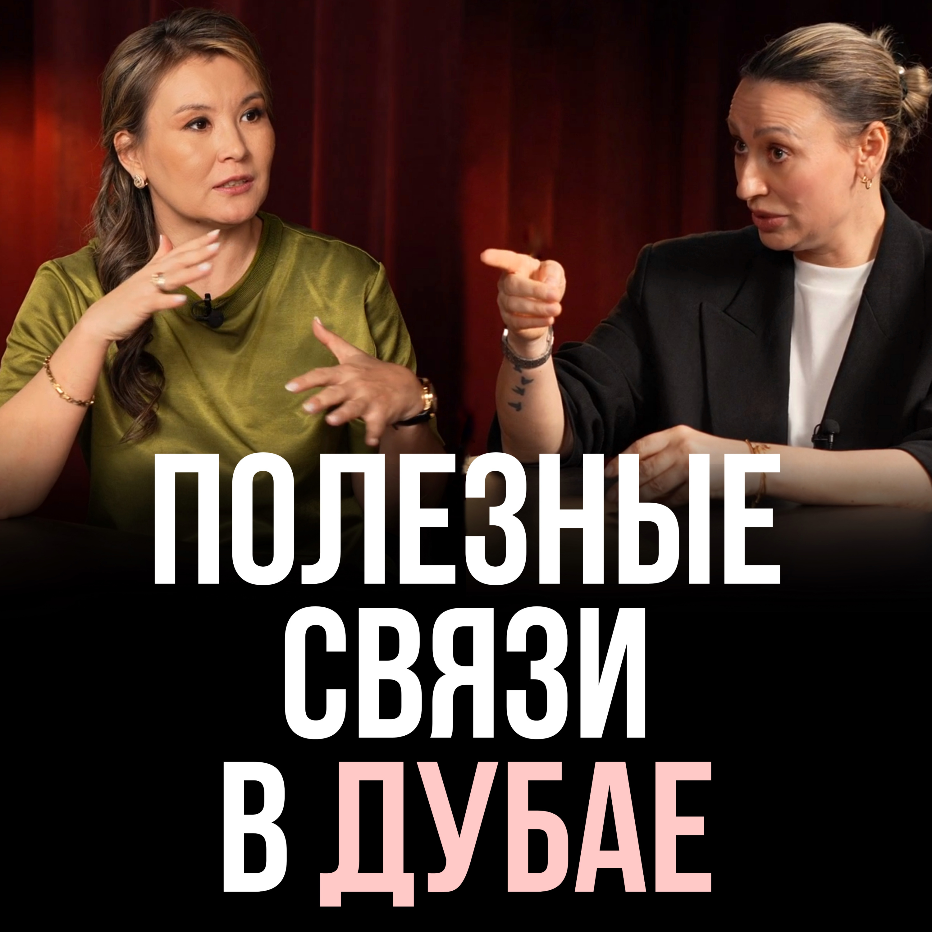 Полезные связи в Дубае episode artwork