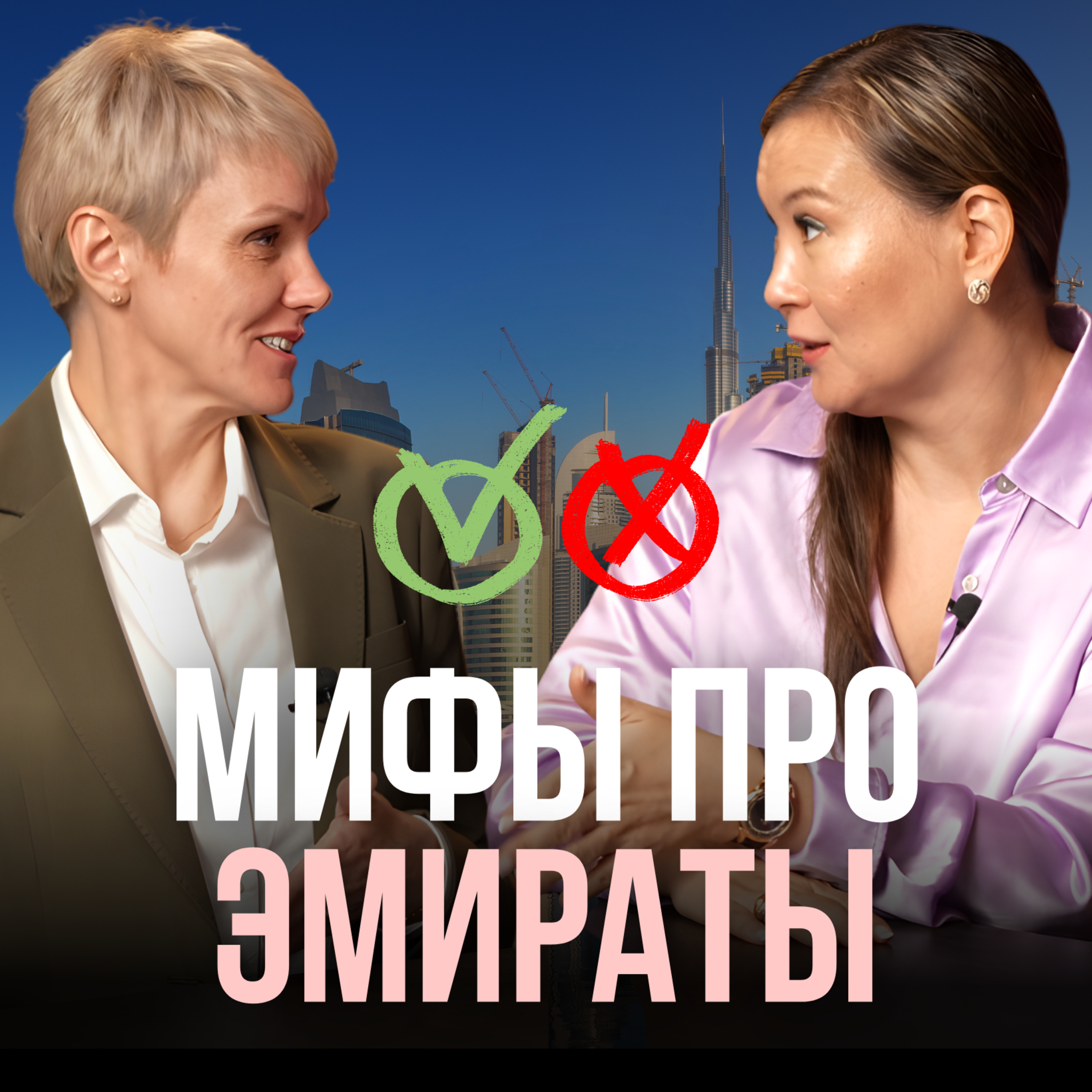 Мифы про Эмираты episode artwork