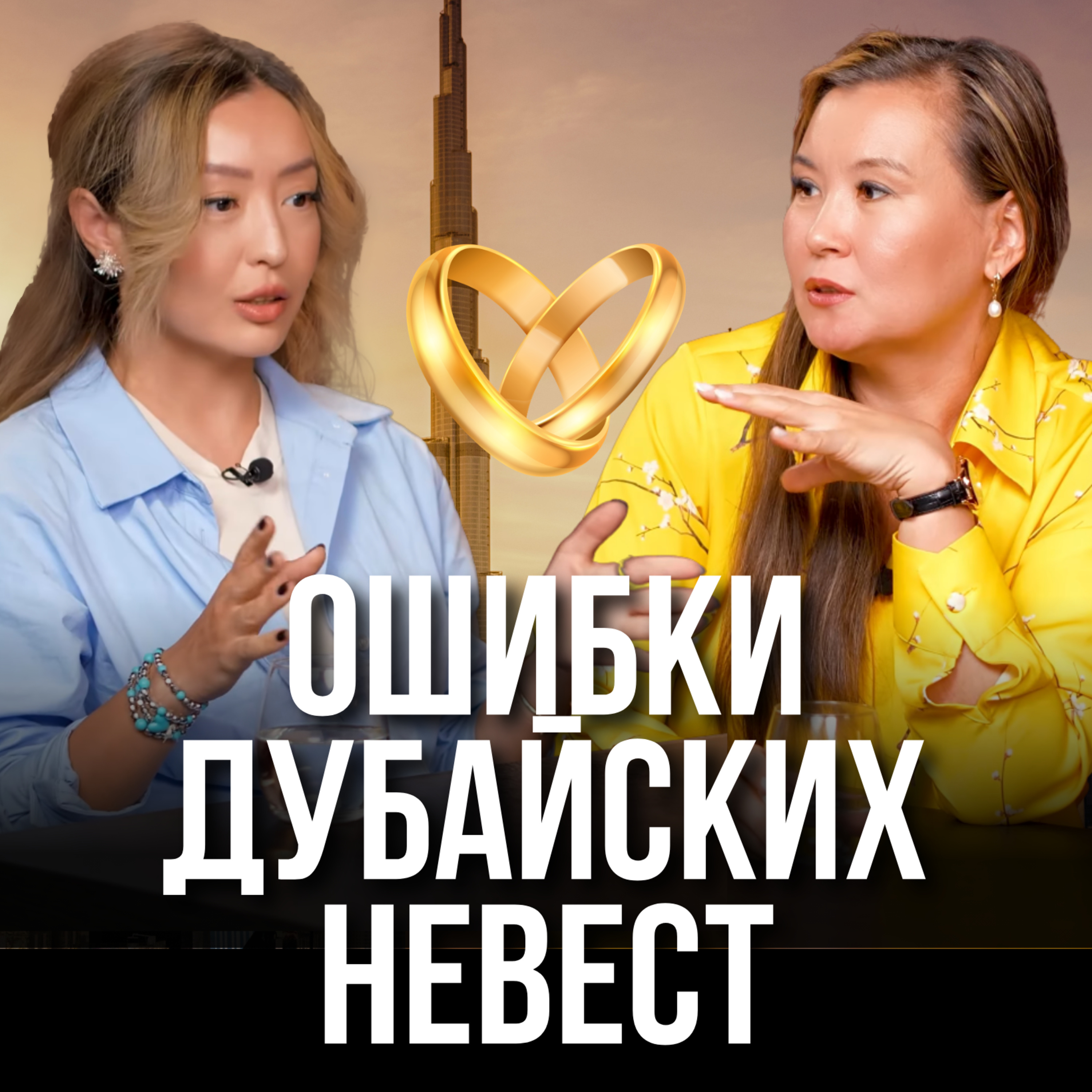 Ошибки дубайских невест episode artwork