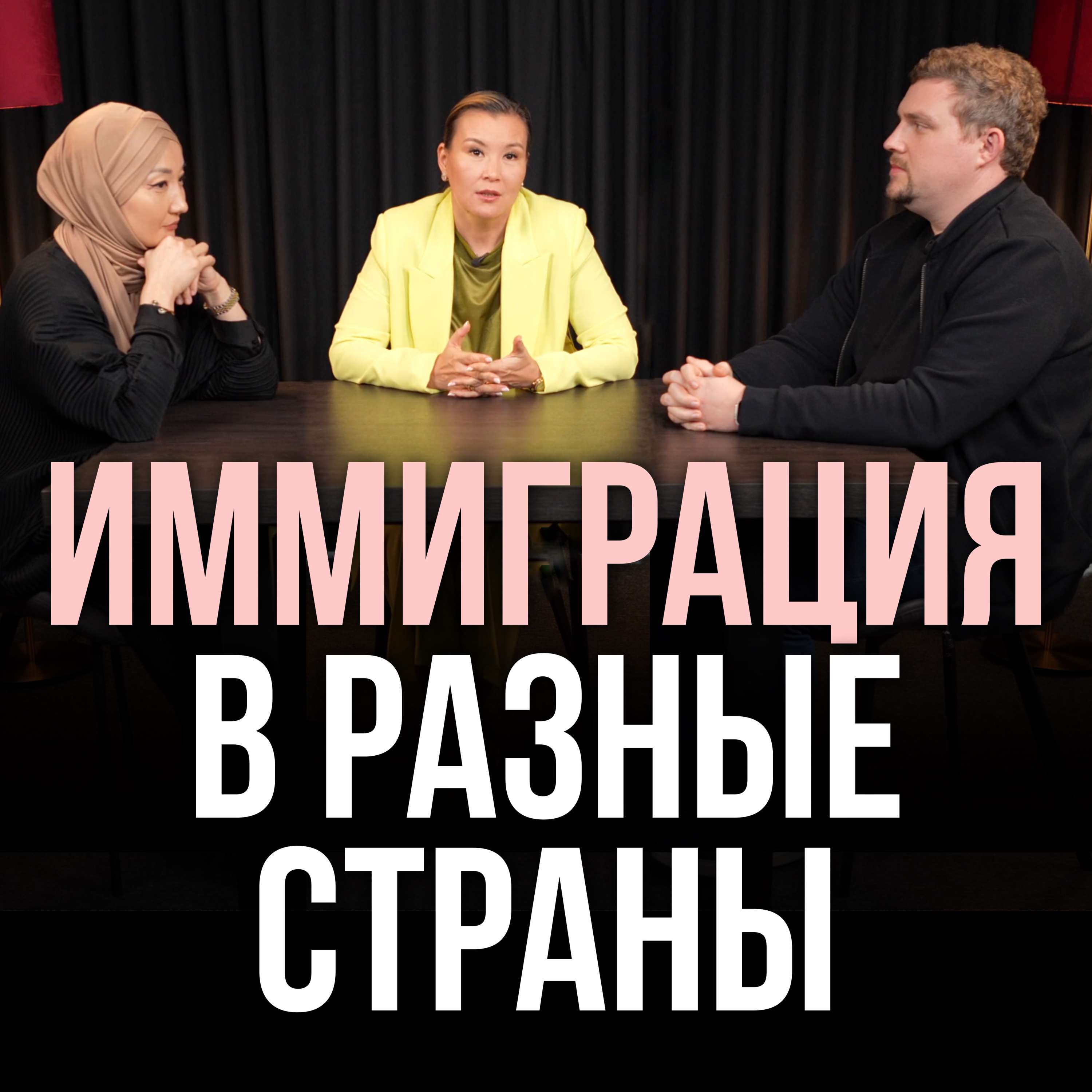 Иммиграция в разные страны: плюсы, минусы и психологические испытания episode artwork