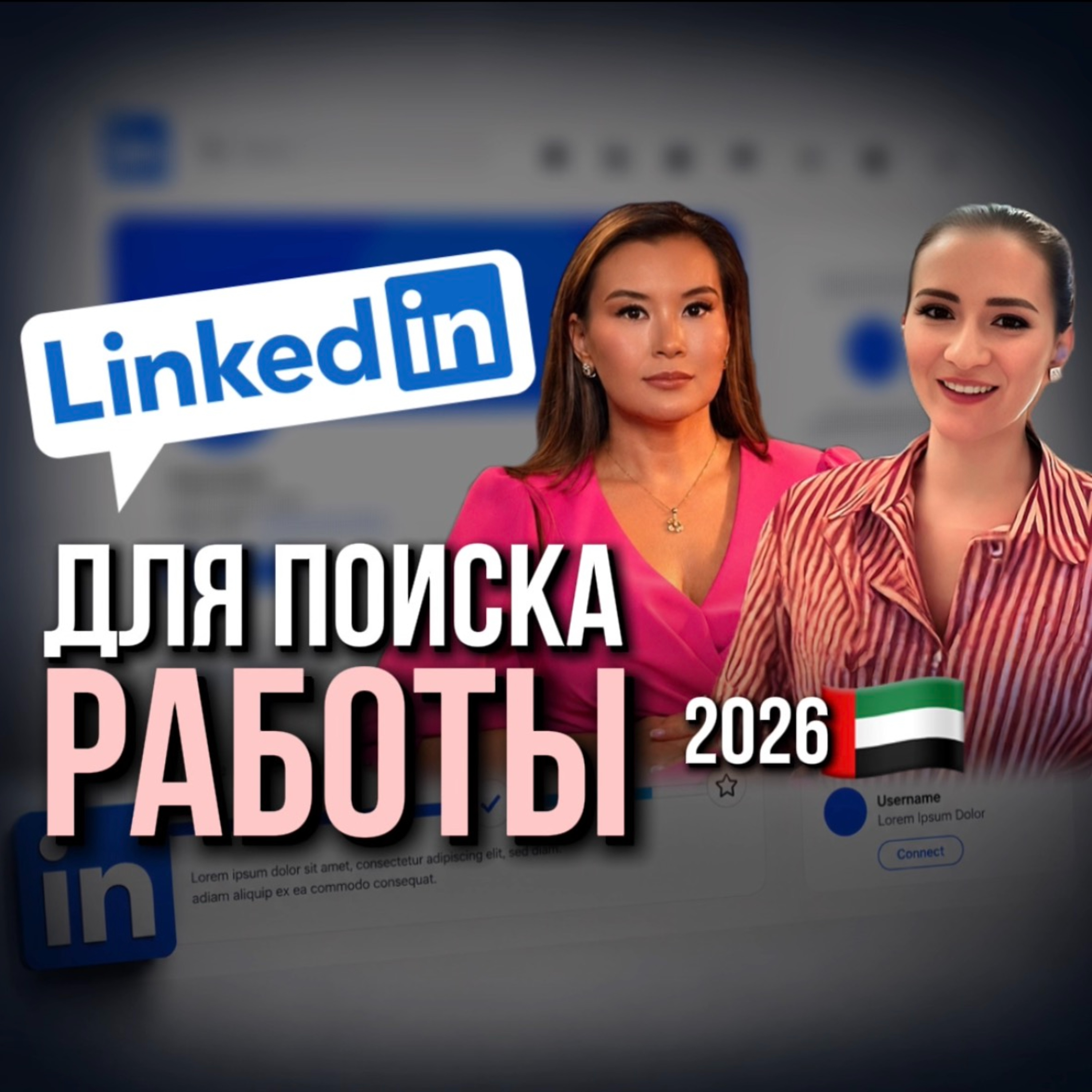 LinkedIn для поиска работы: секреты, о которых не знают episode artwork