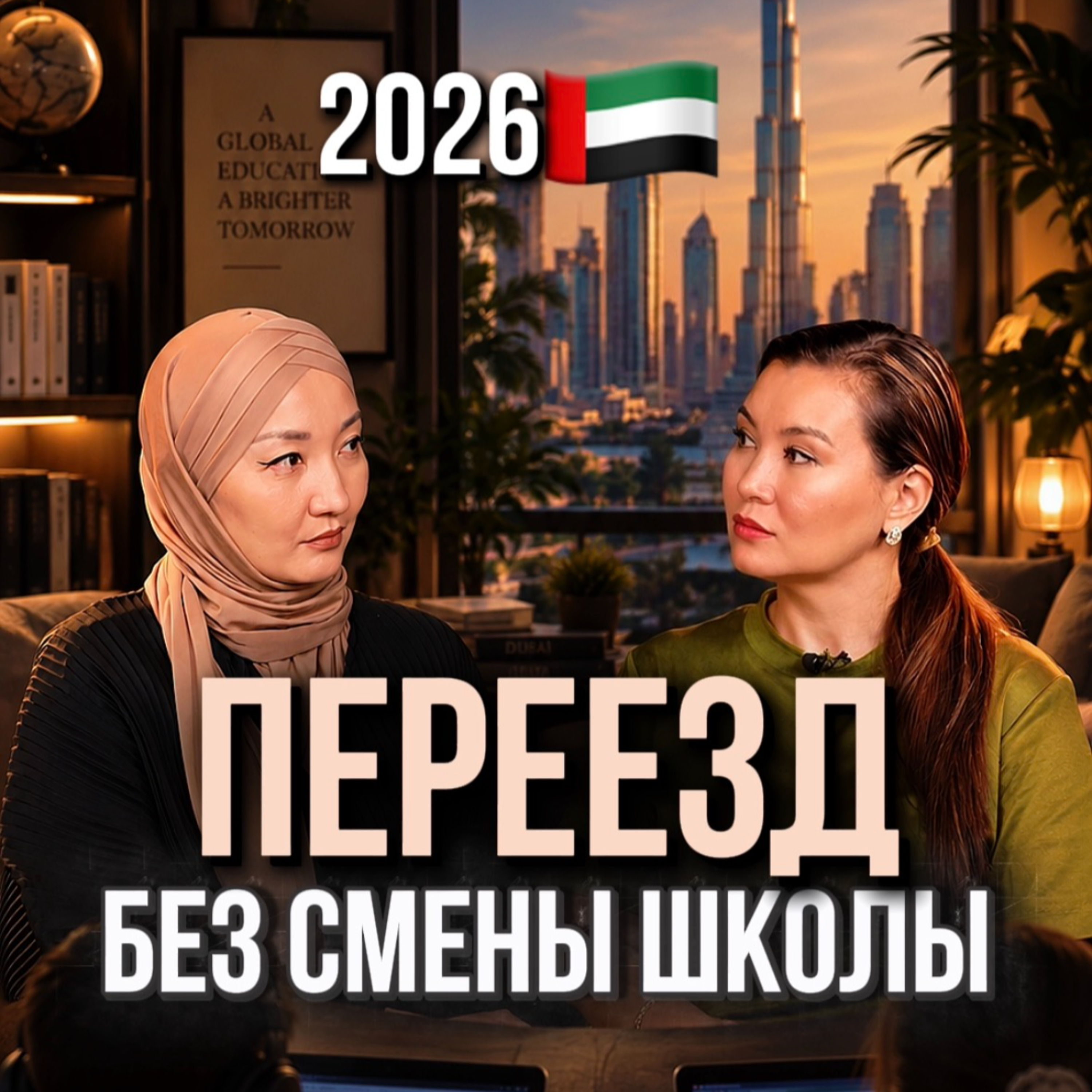 Переезд без смены школы episode artwork