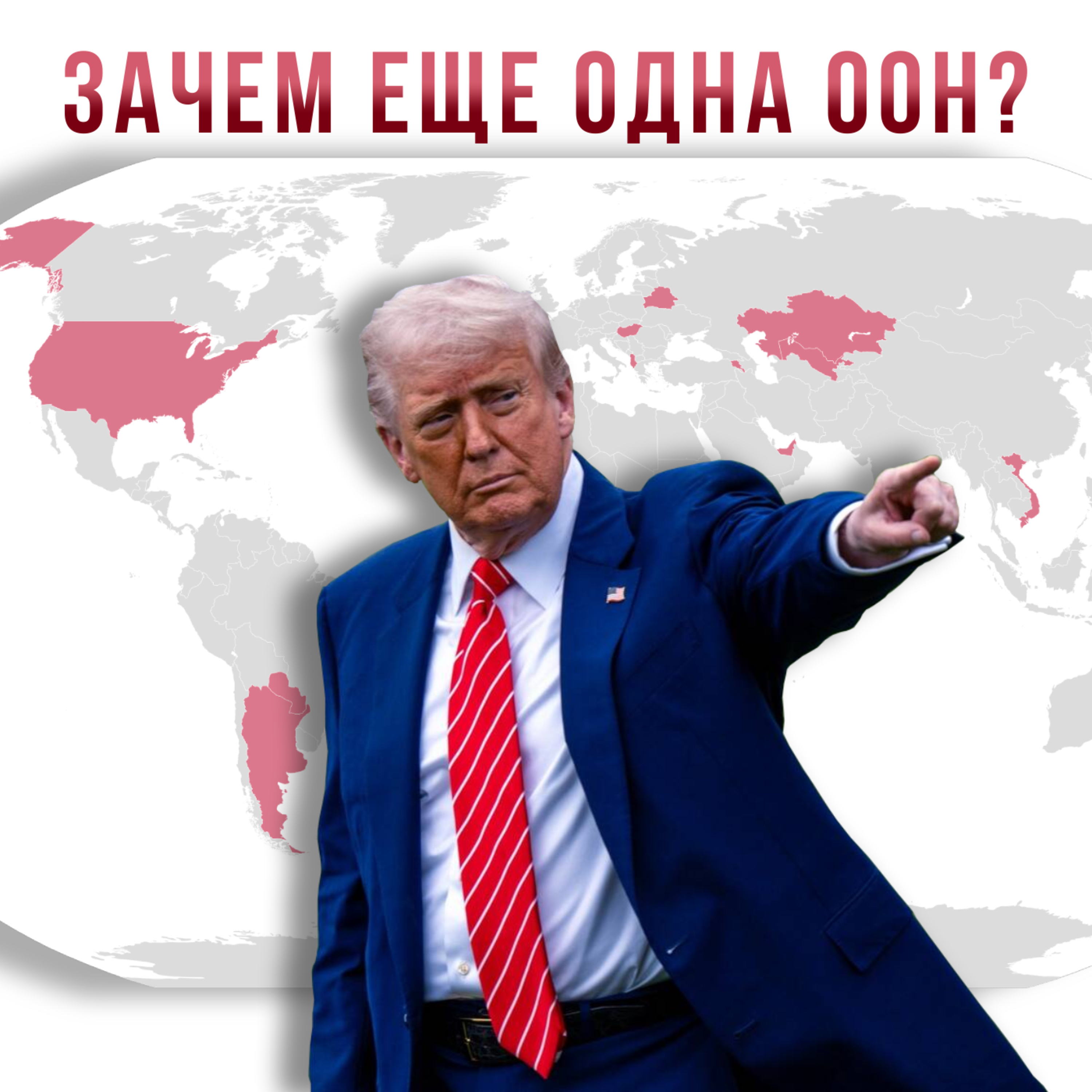 Непрошеный Совет мира. Для чего Трамп создает новую организацию? episode artwork