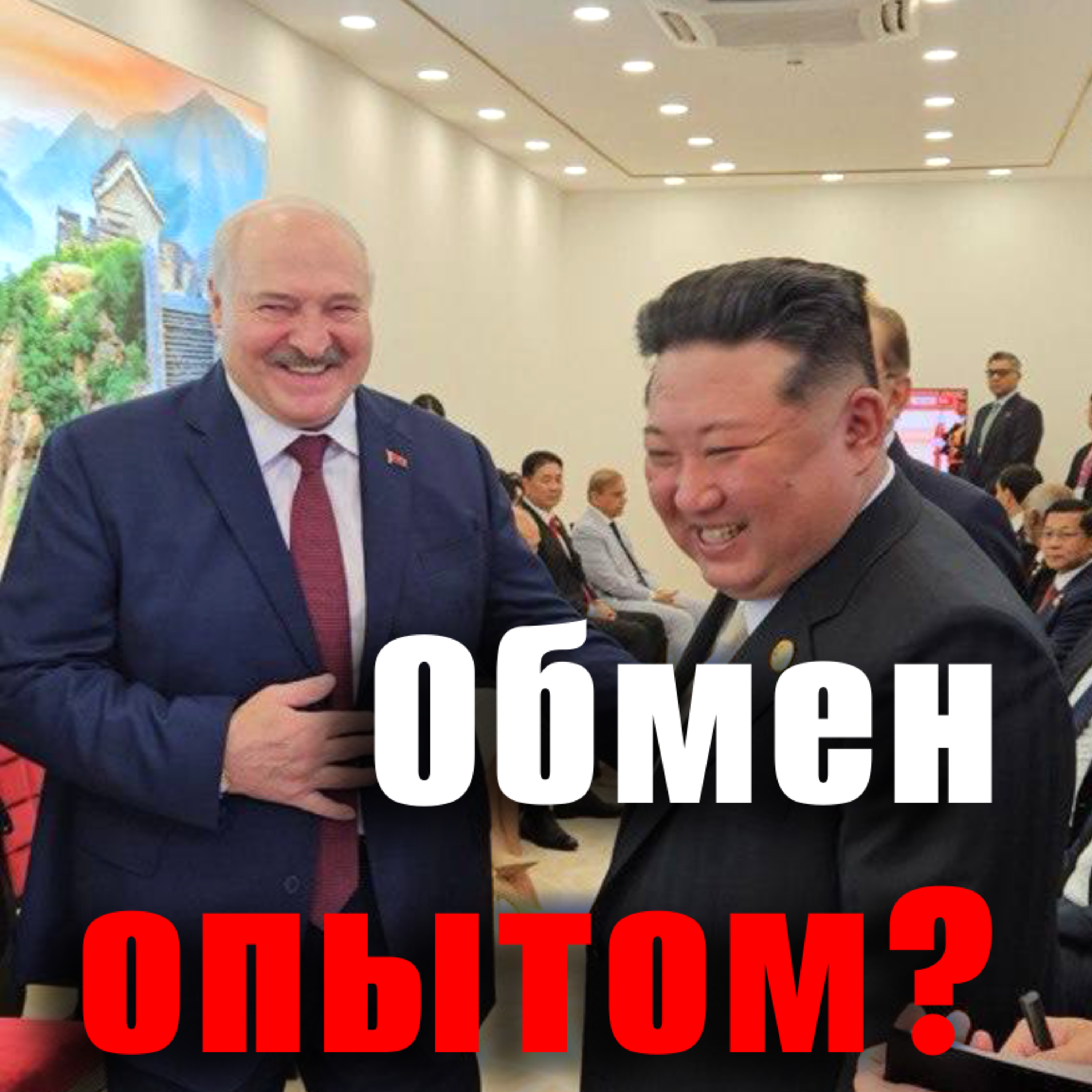 Встреча двух младших братьев. Зачем Лукашенко едет в Пхеньян episode artwork