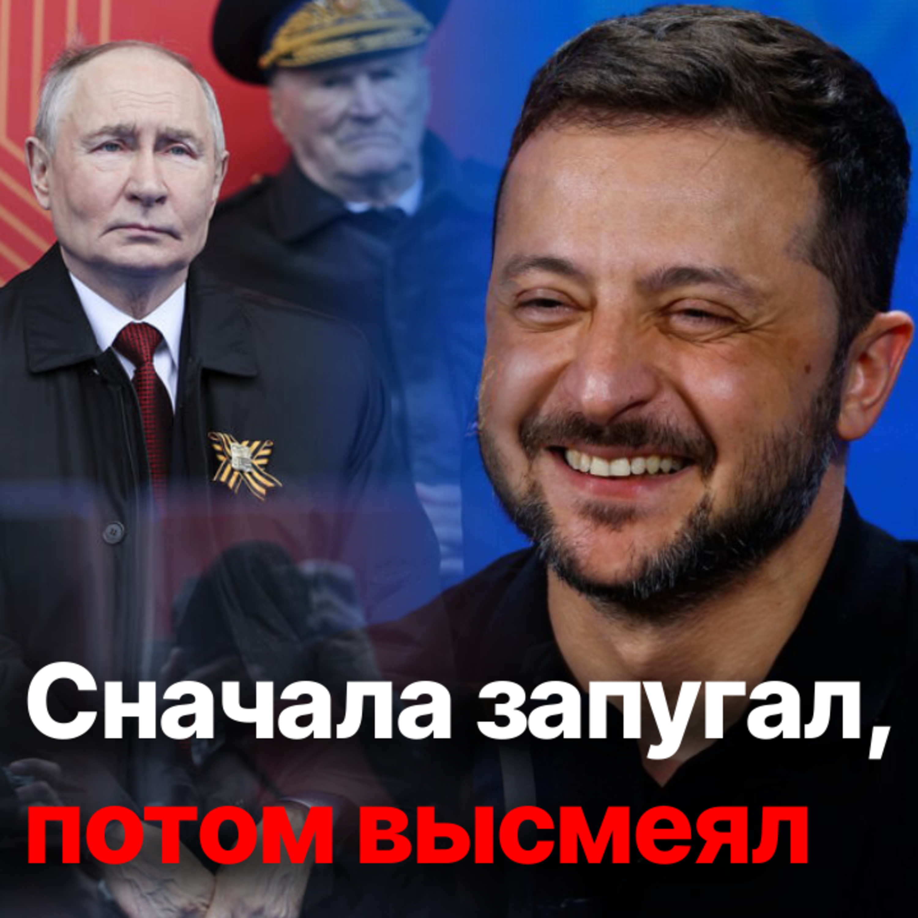 Демонстративное презрение: как Зеленский испортил Кремлю День Победы episode artwork
