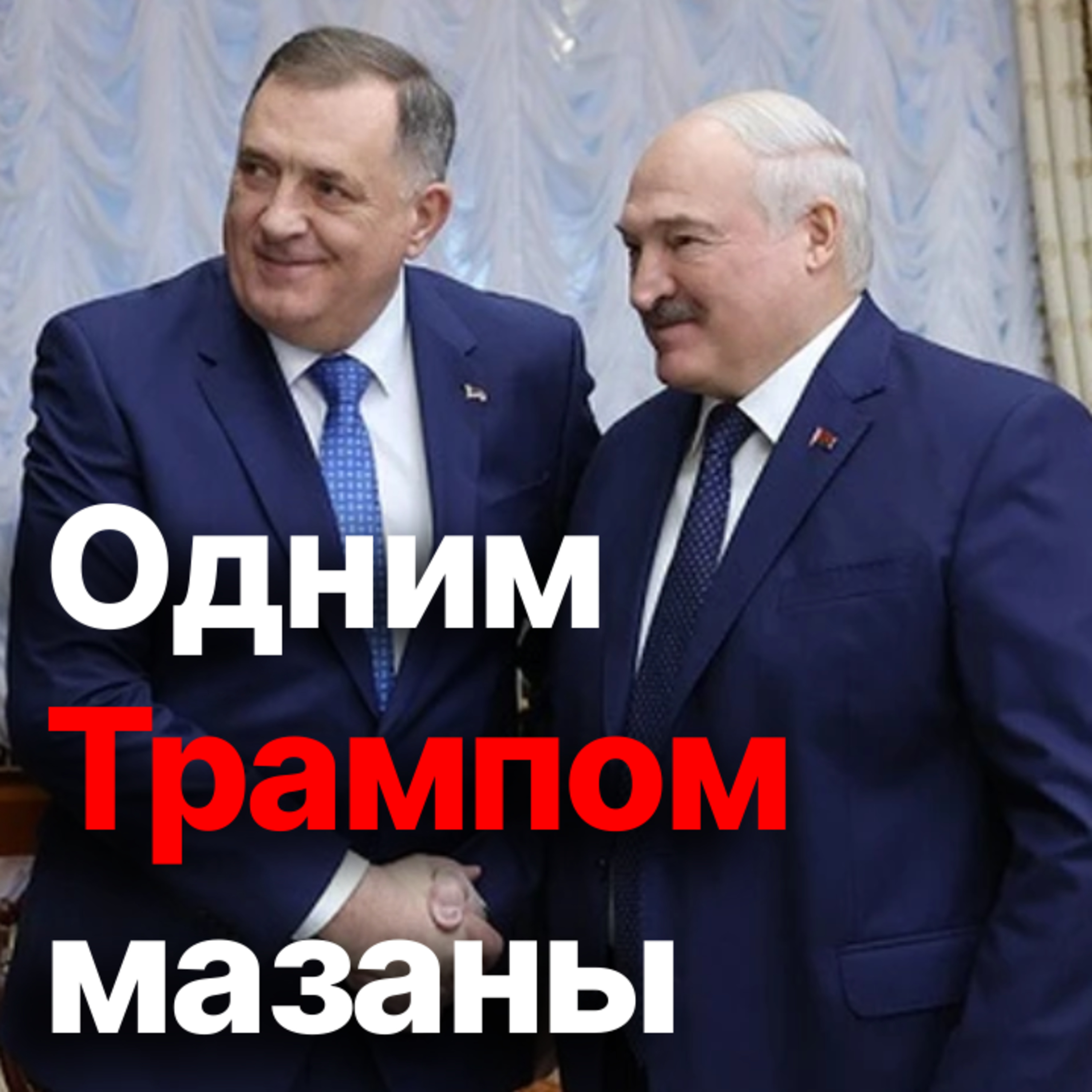 Две зеркальные реальности: чем похожи партнеры США с московского парада episode artwork