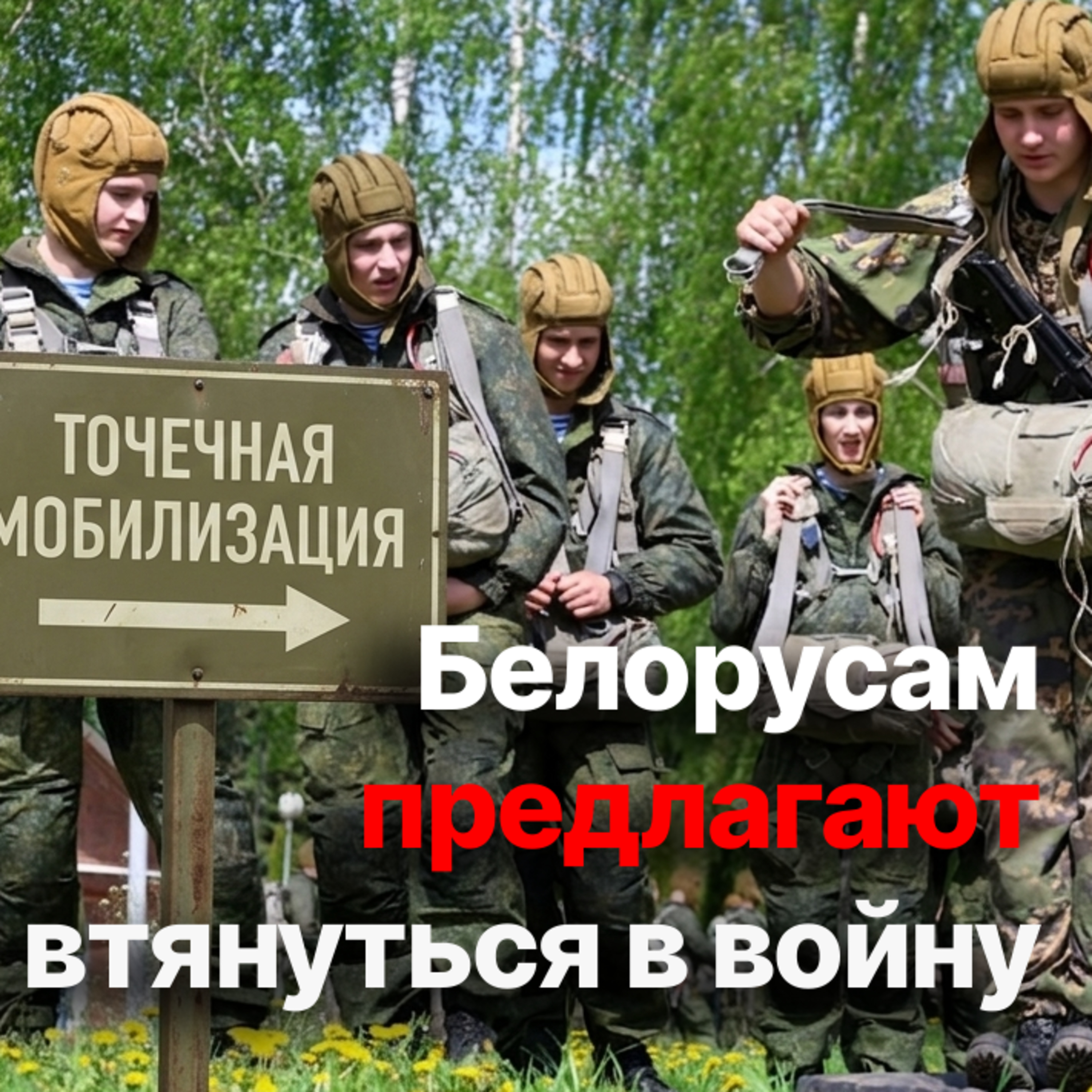 В Украине сообщают о «точечной мобилизации» в Беларуси. Как на самом деле? episode artwork