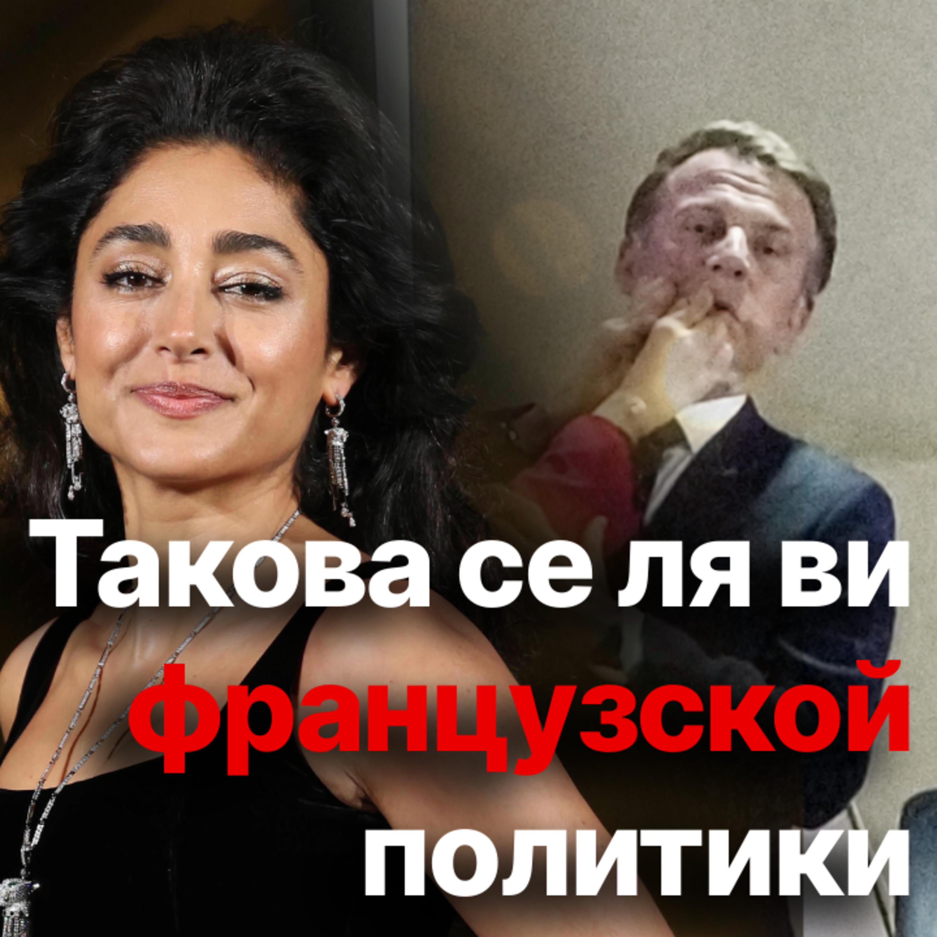 Эхо вьетнамской пощечины: выяснилось, почему Макрону досталось от жены в самолете episode artwork
