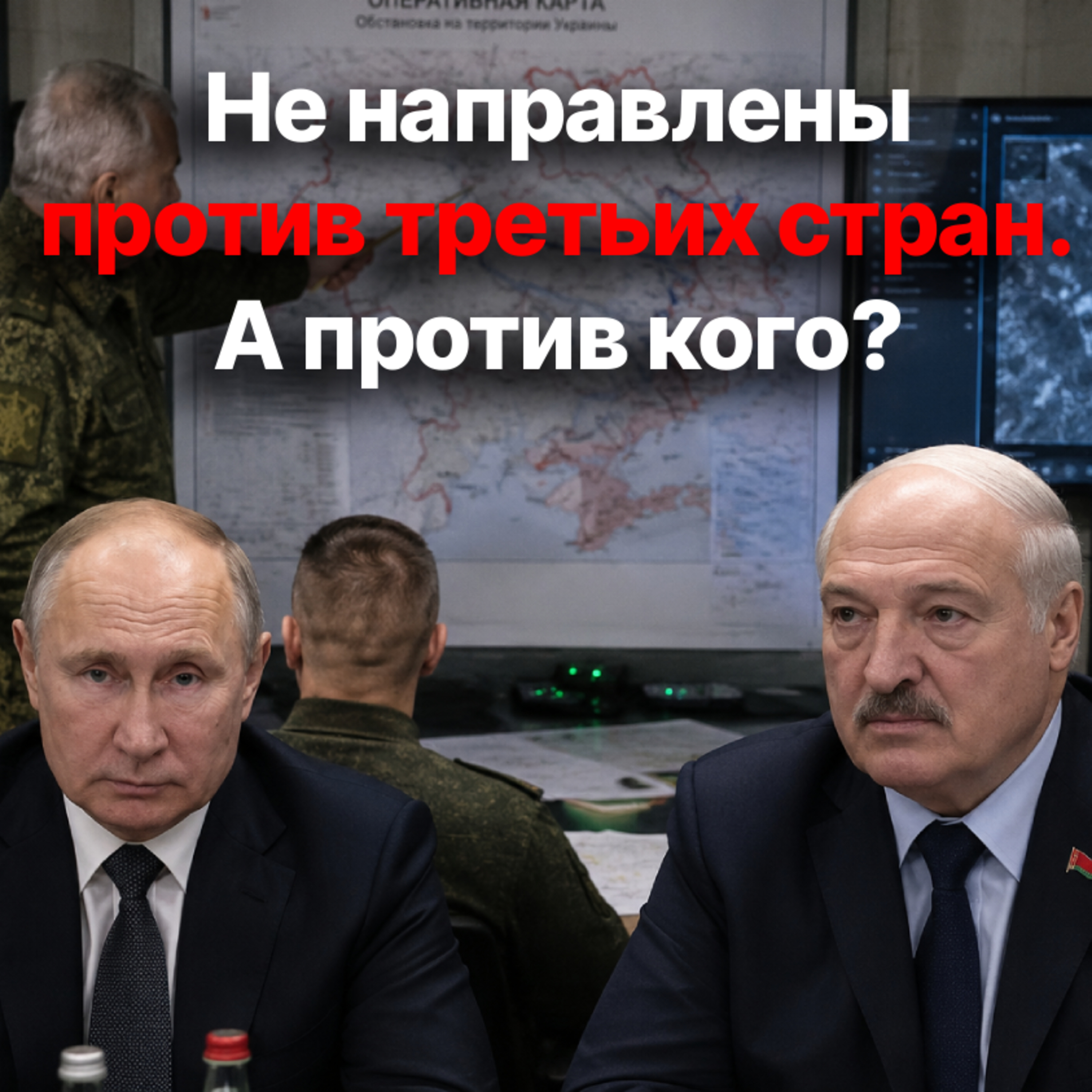 Москва и Минск репетируют апокалипсис: в Беларуси проходят ядерные учения episode artwork