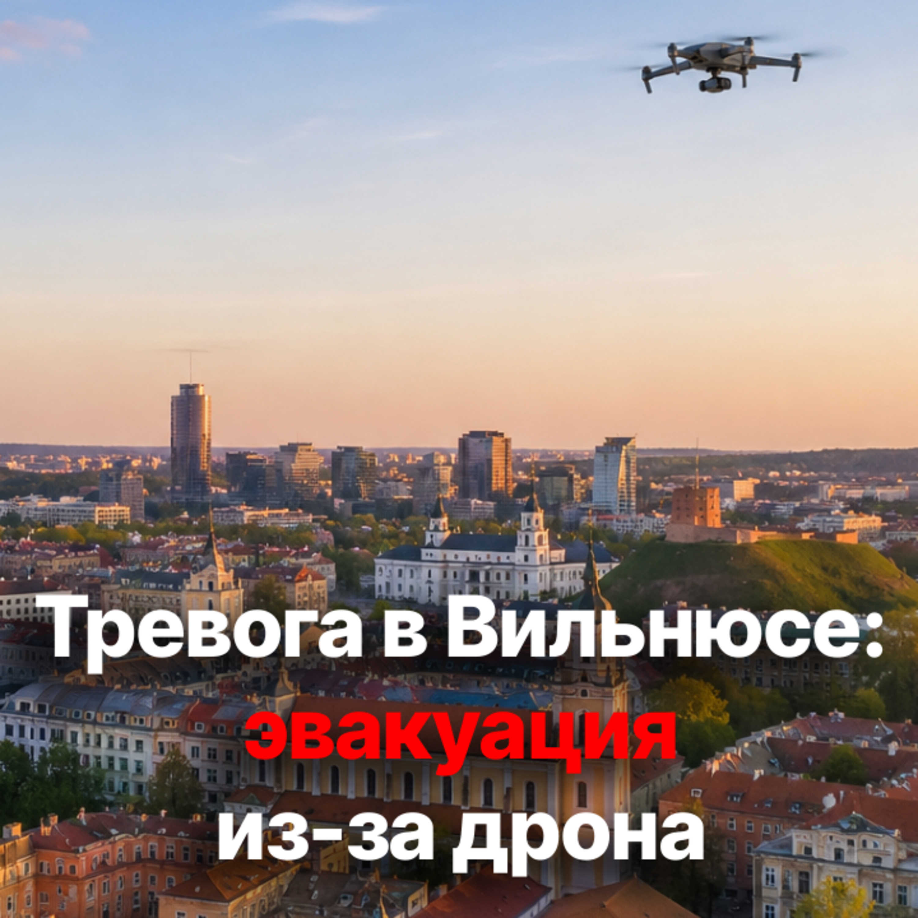 Беспилотник в Литве из Беларуси: Россия наносит информационный удар episode artwork