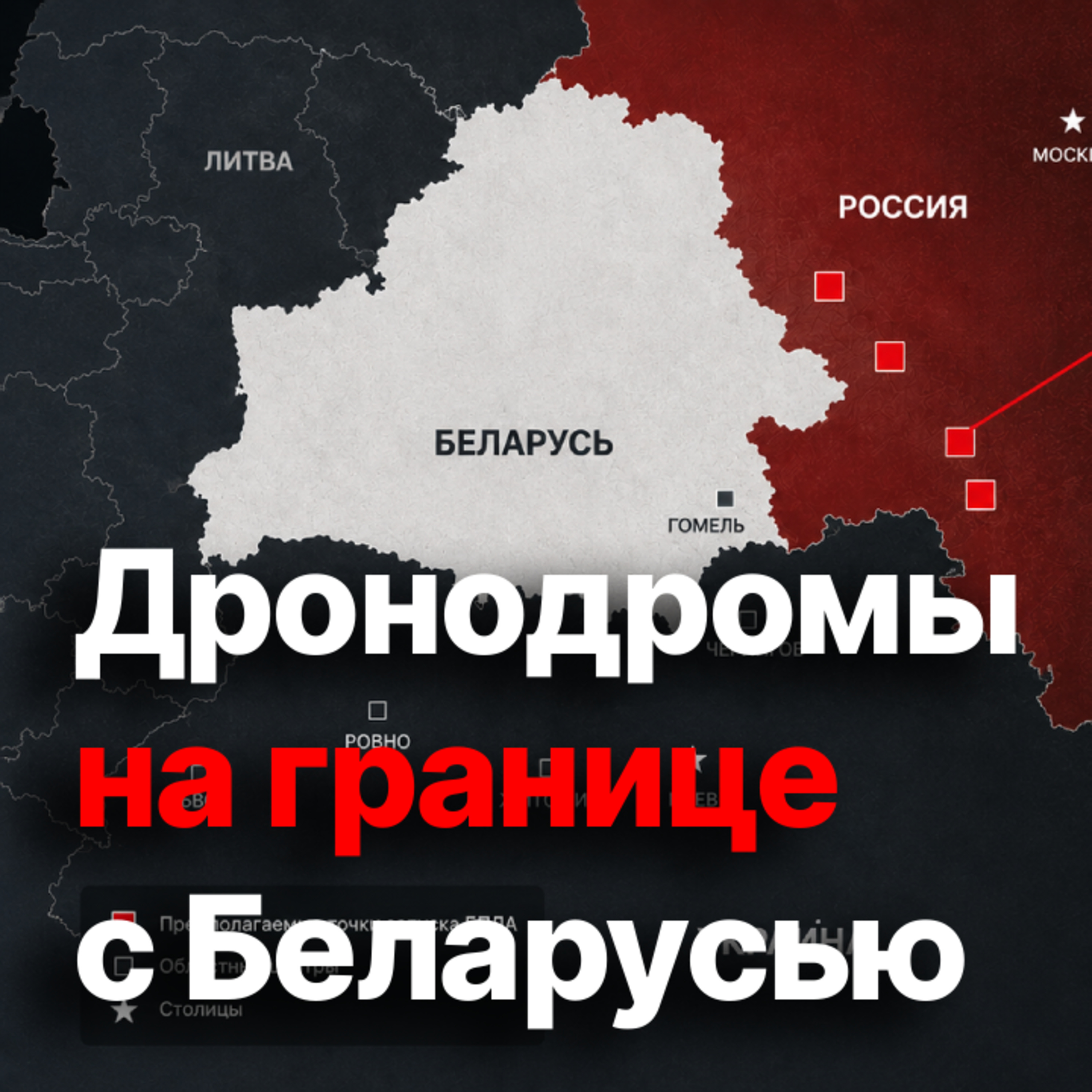 Дронодромы на границе с Беларусью. Стрим с Александром Фридманом episode artwork