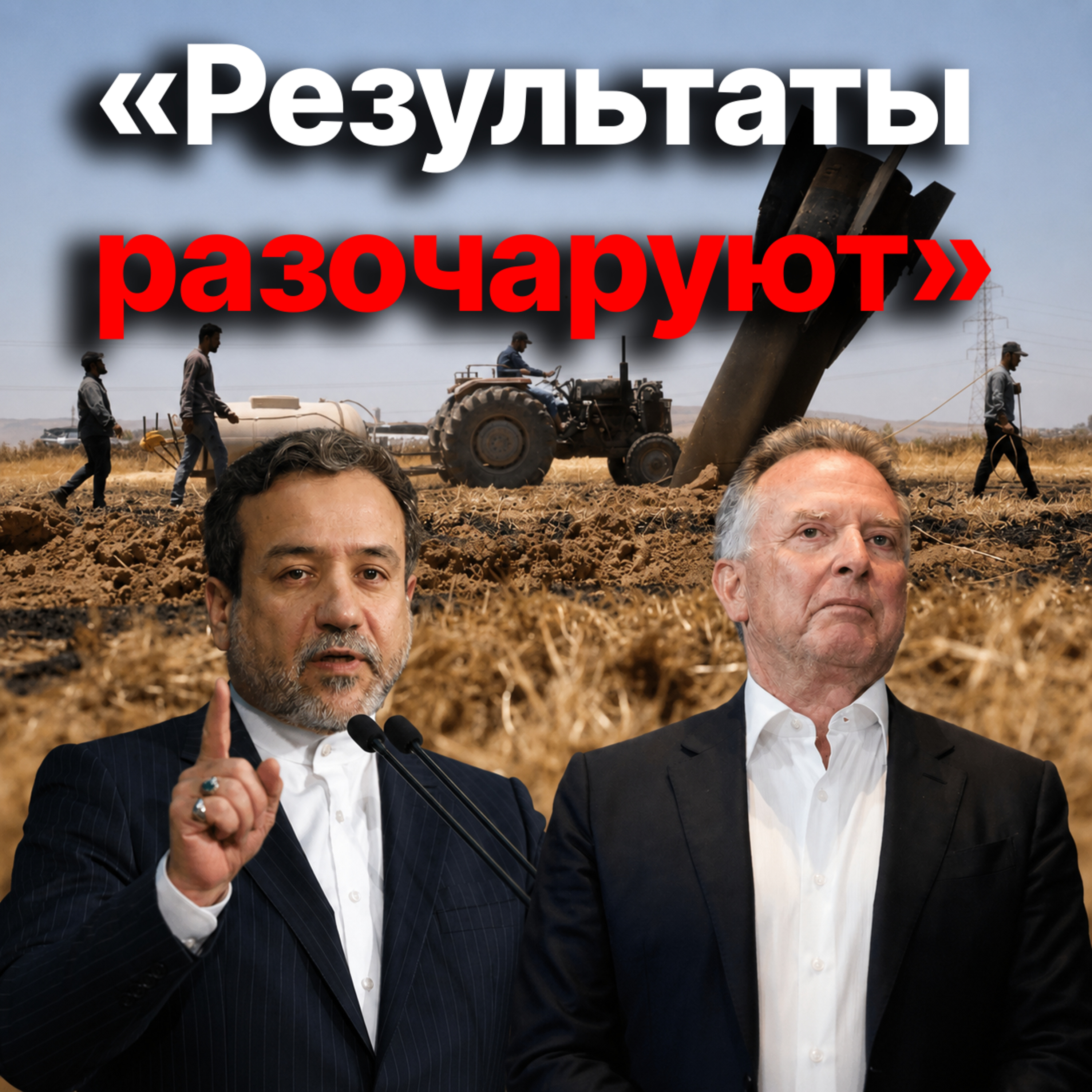 Иран и США: сговор или договор? Что стоит за долгожданной сделкой episode artwork