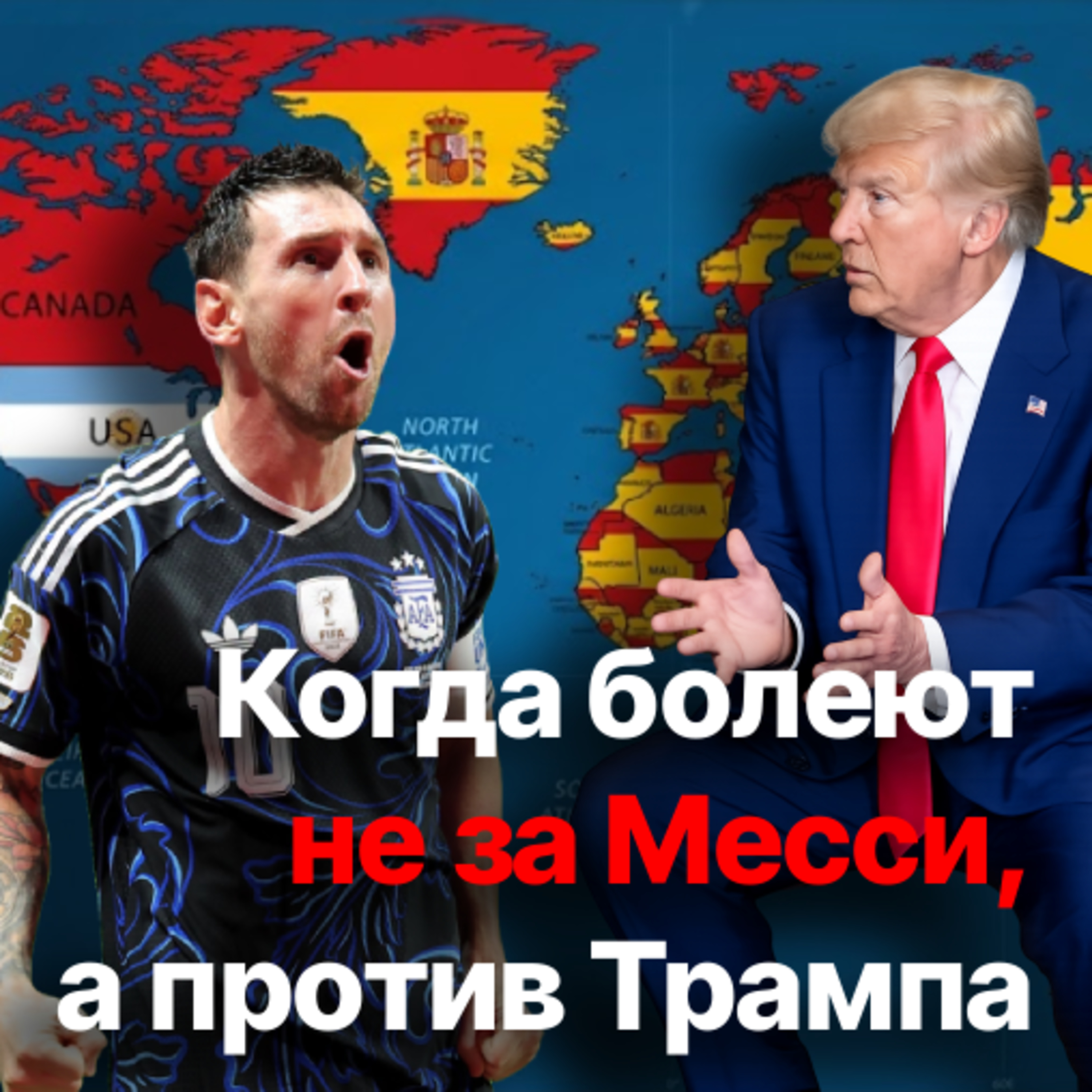 Футбол опять разделяет политика: подоплека финала чемпионата мира episode artwork