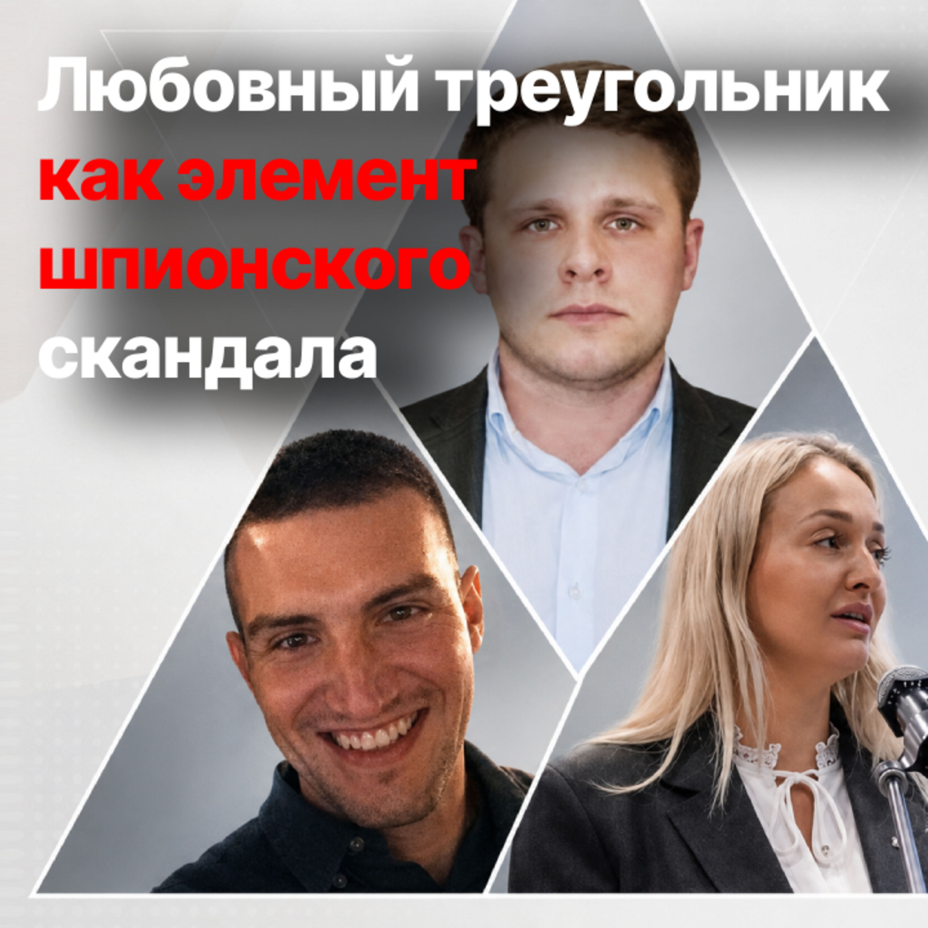 Расследование киберпартизан: о чем говорят новые факты об исчезновении Мельниковой episode artwork