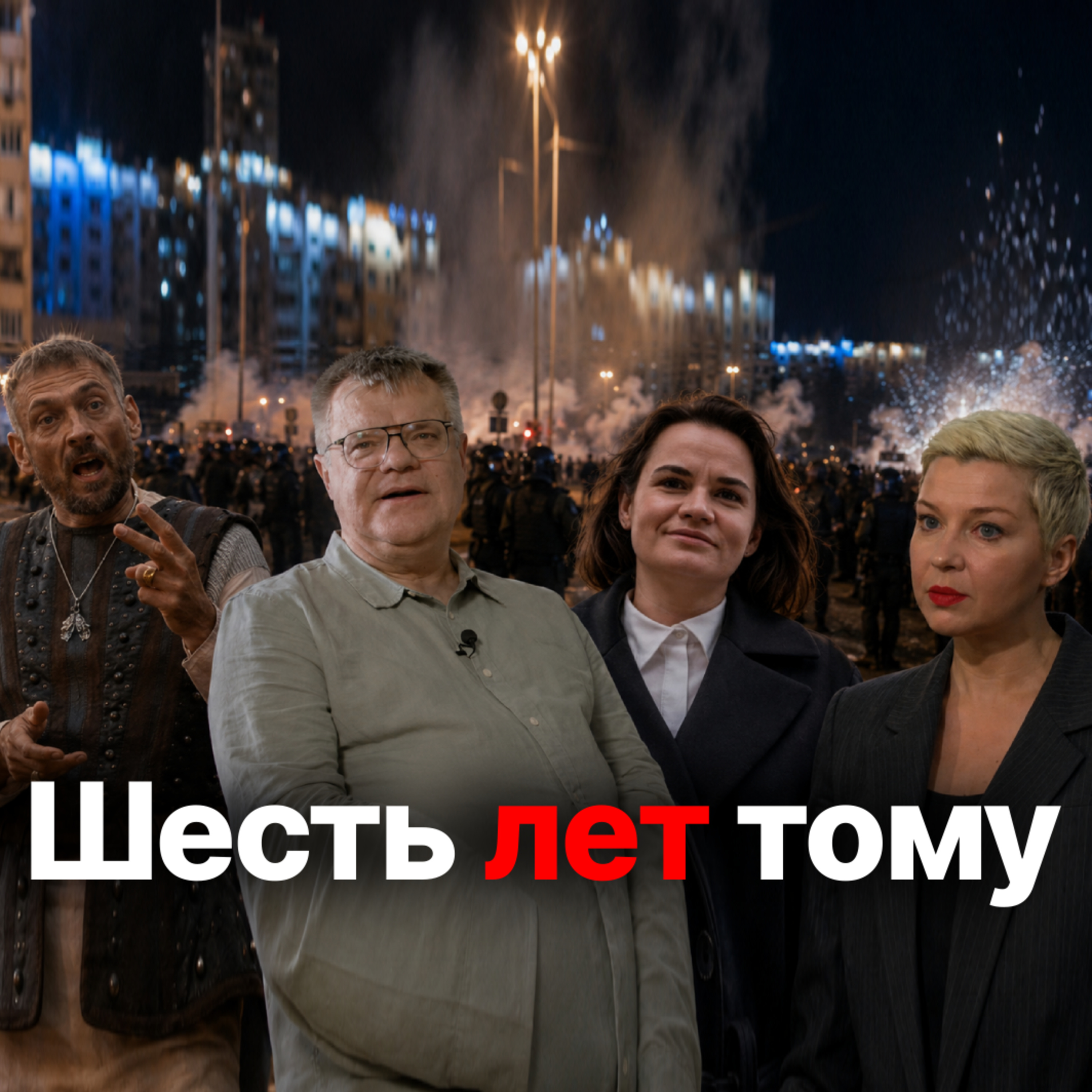 Шесть лет тому. Стрим с Александром Фридманом episode artwork