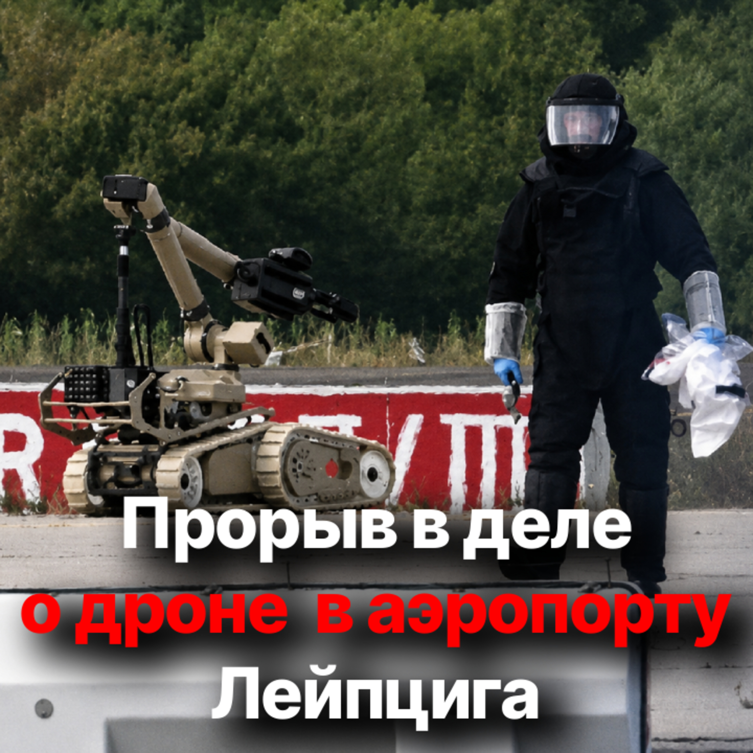 Поворотный момент для Германии: как немцы ответят за атаку на аэропорт episode artwork