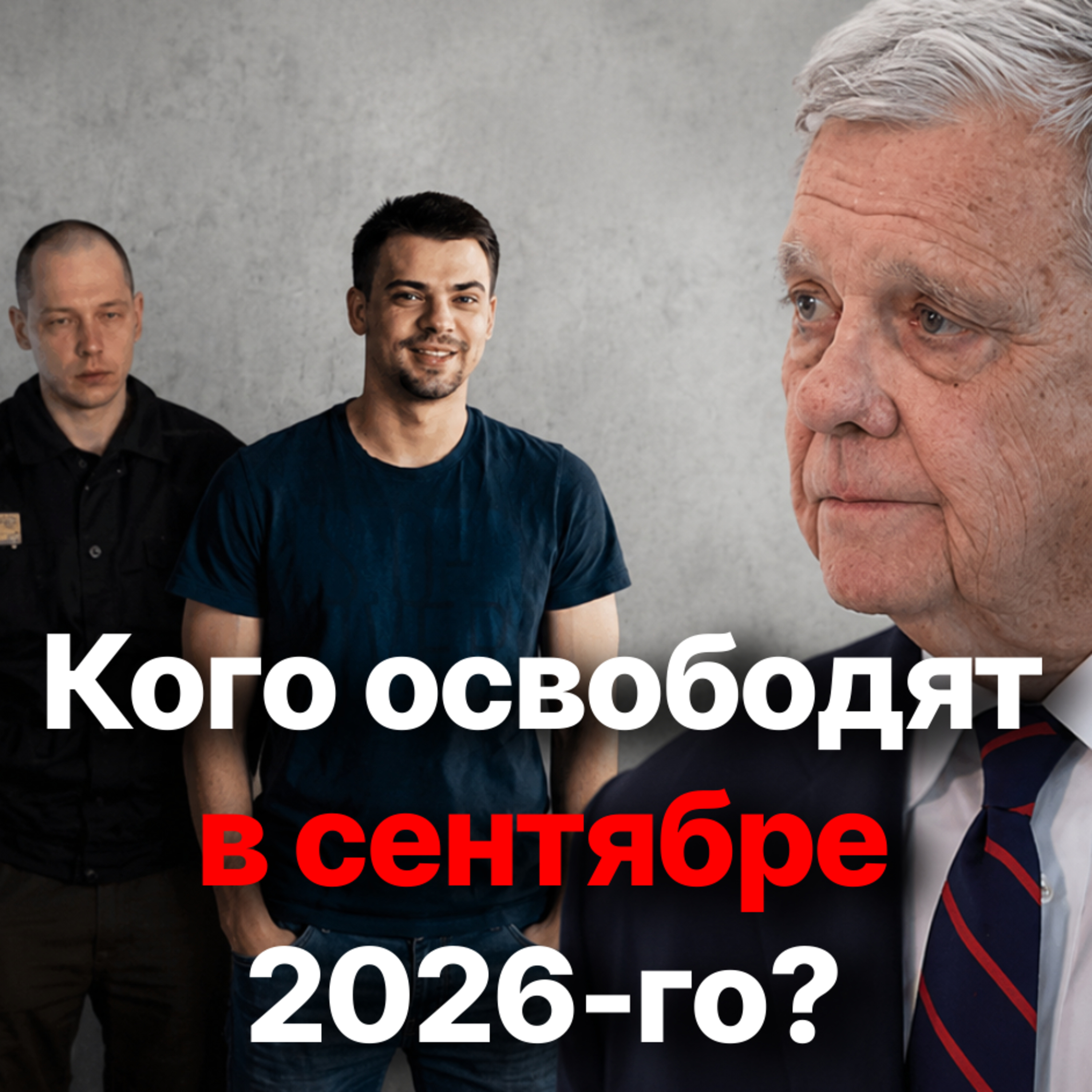 Коул обещает приехать в Минск. Кому не посчастливится стать 1001-м политзаключенным? episode artwork