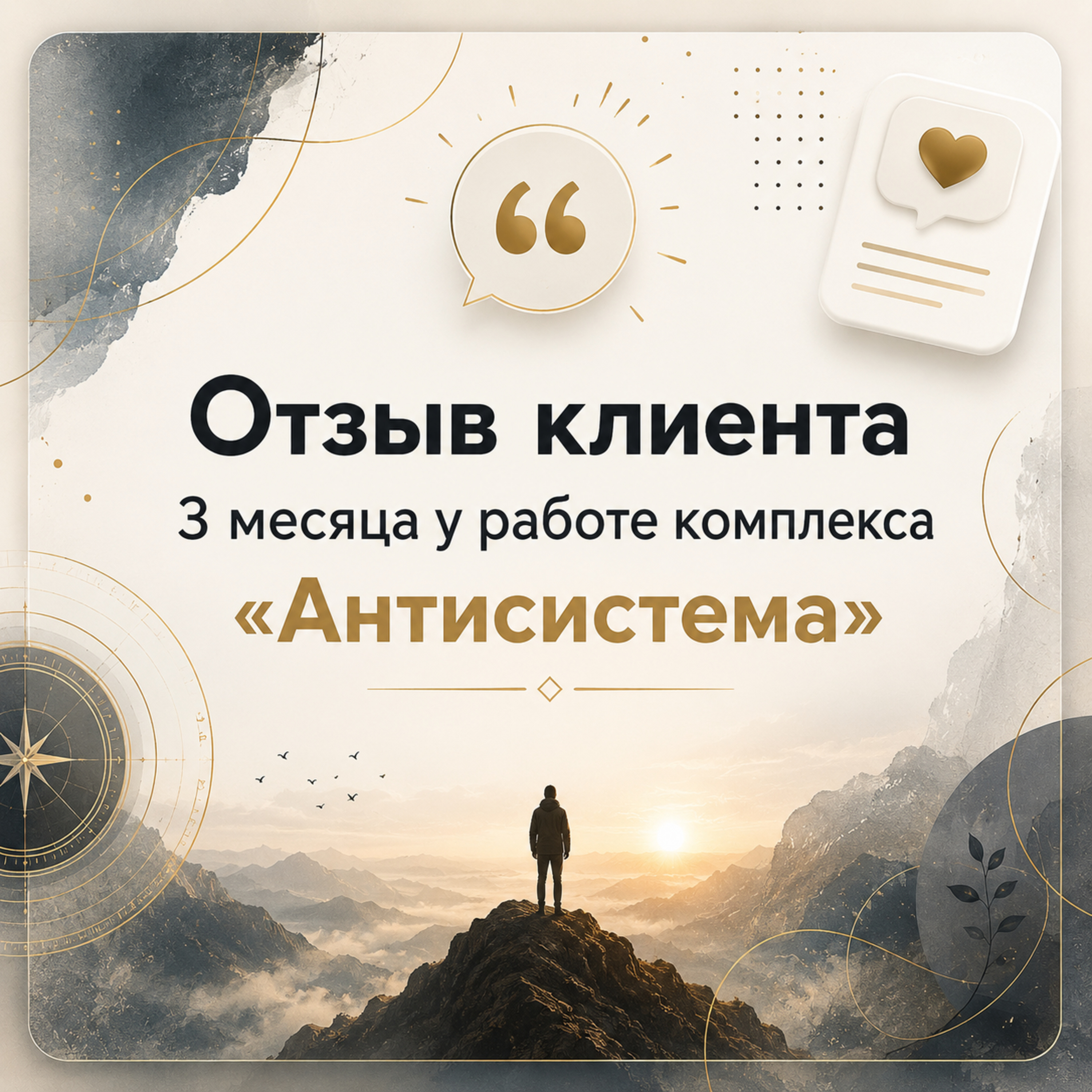Отзыв клиента о комплексе Антисистема. (3 месяц) episode artwork